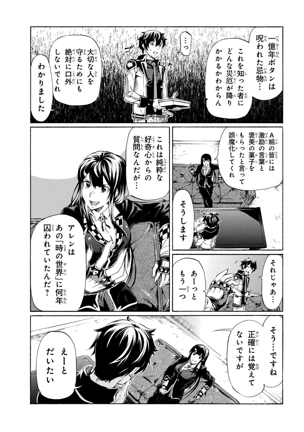 Ichioku-nen Button wo Renda shita Ore wa, Kizuitara Saikyou ni Natteita: Rakudai Kenshi no Gakuin Musou - Chapter 43.2 - Page 10