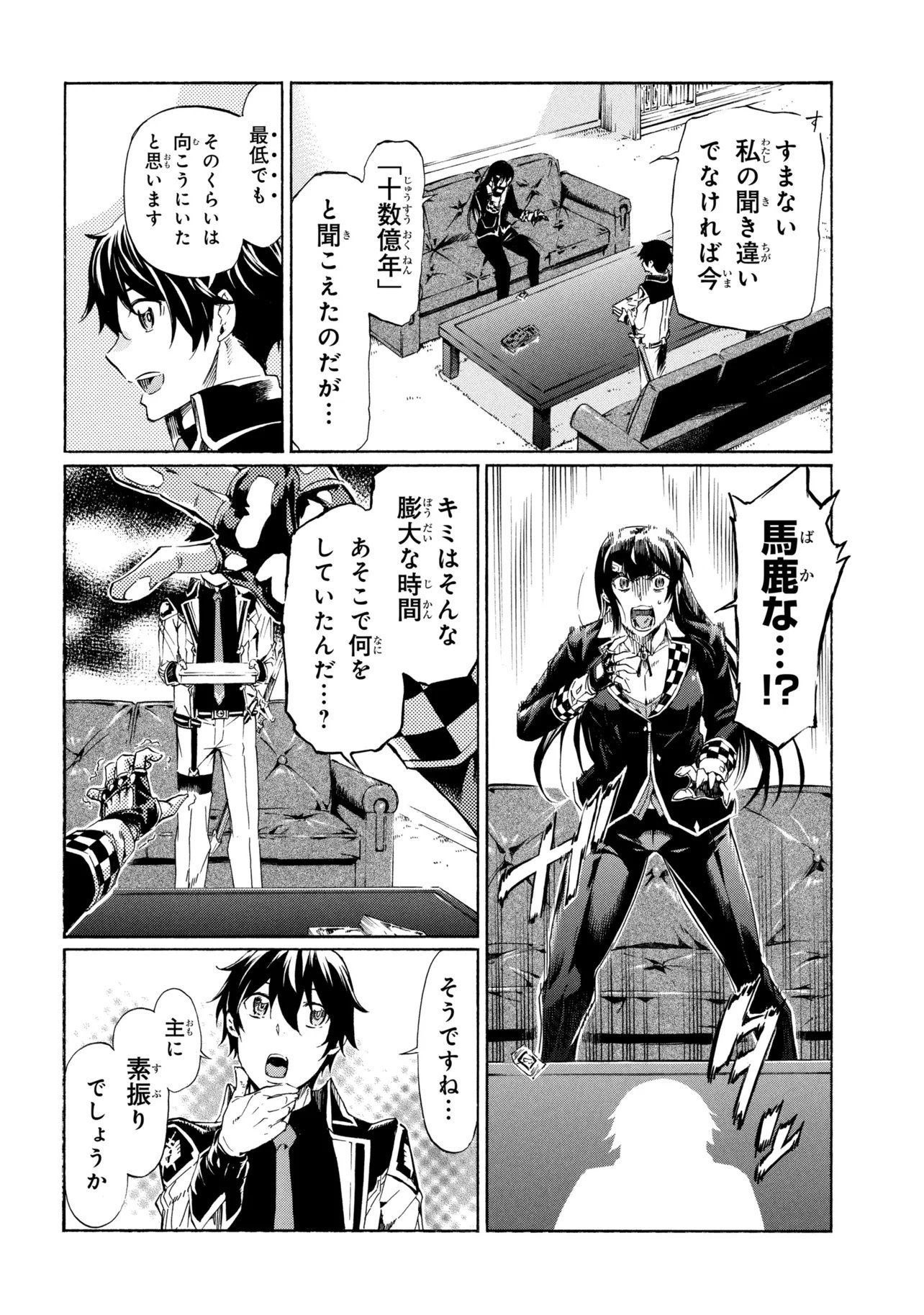 Ichioku-nen Button wo Renda shita Ore wa, Kizuitara Saikyou ni Natteita: Rakudai Kenshi no Gakuin Musou - Chapter 43.2 - Page 13