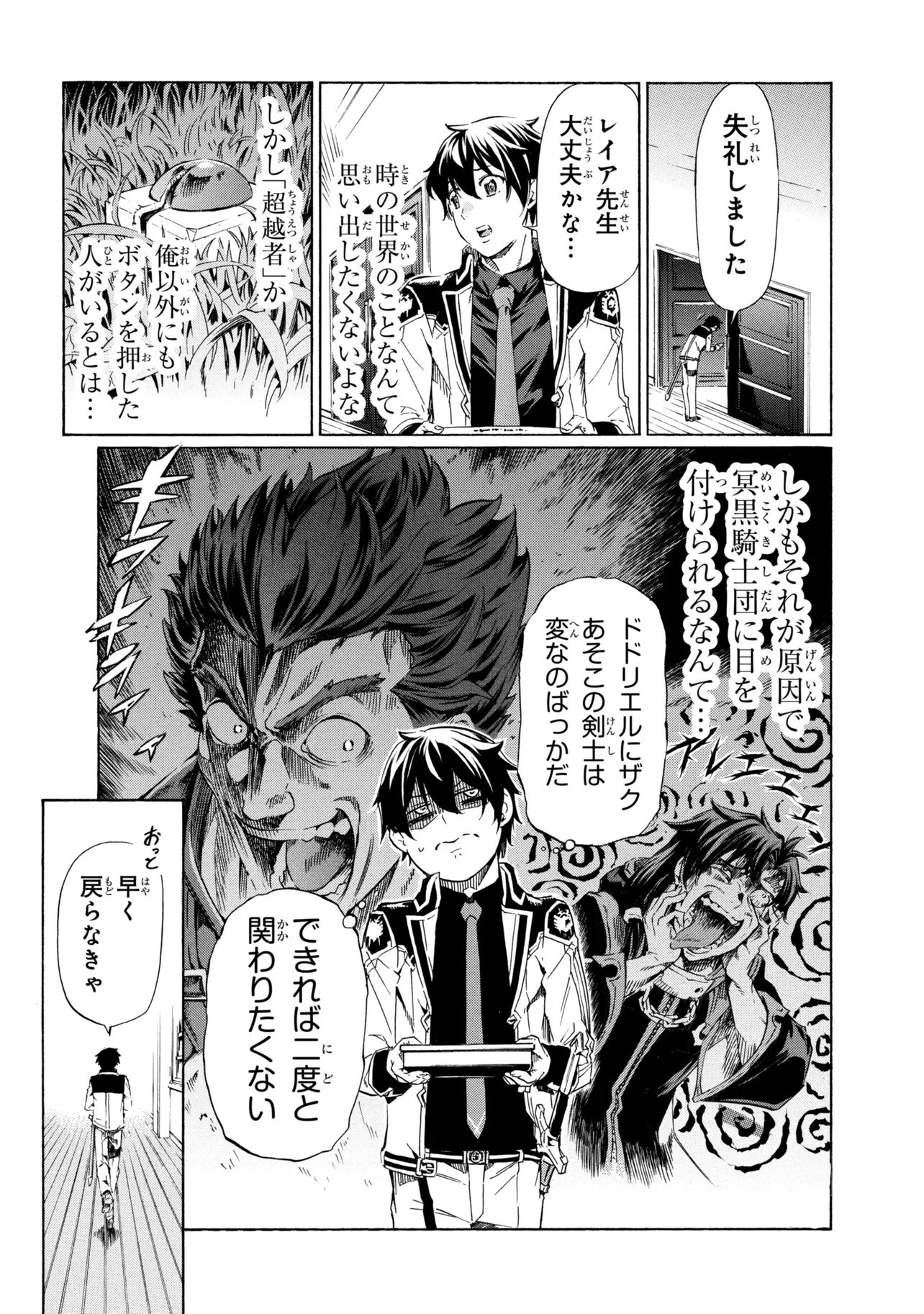 Ichioku-nen Button wo Renda shita Ore wa, Kizuitara Saikyou ni Natteita: Rakudai Kenshi no Gakuin Musou - Chapter 43.2 - Page 15