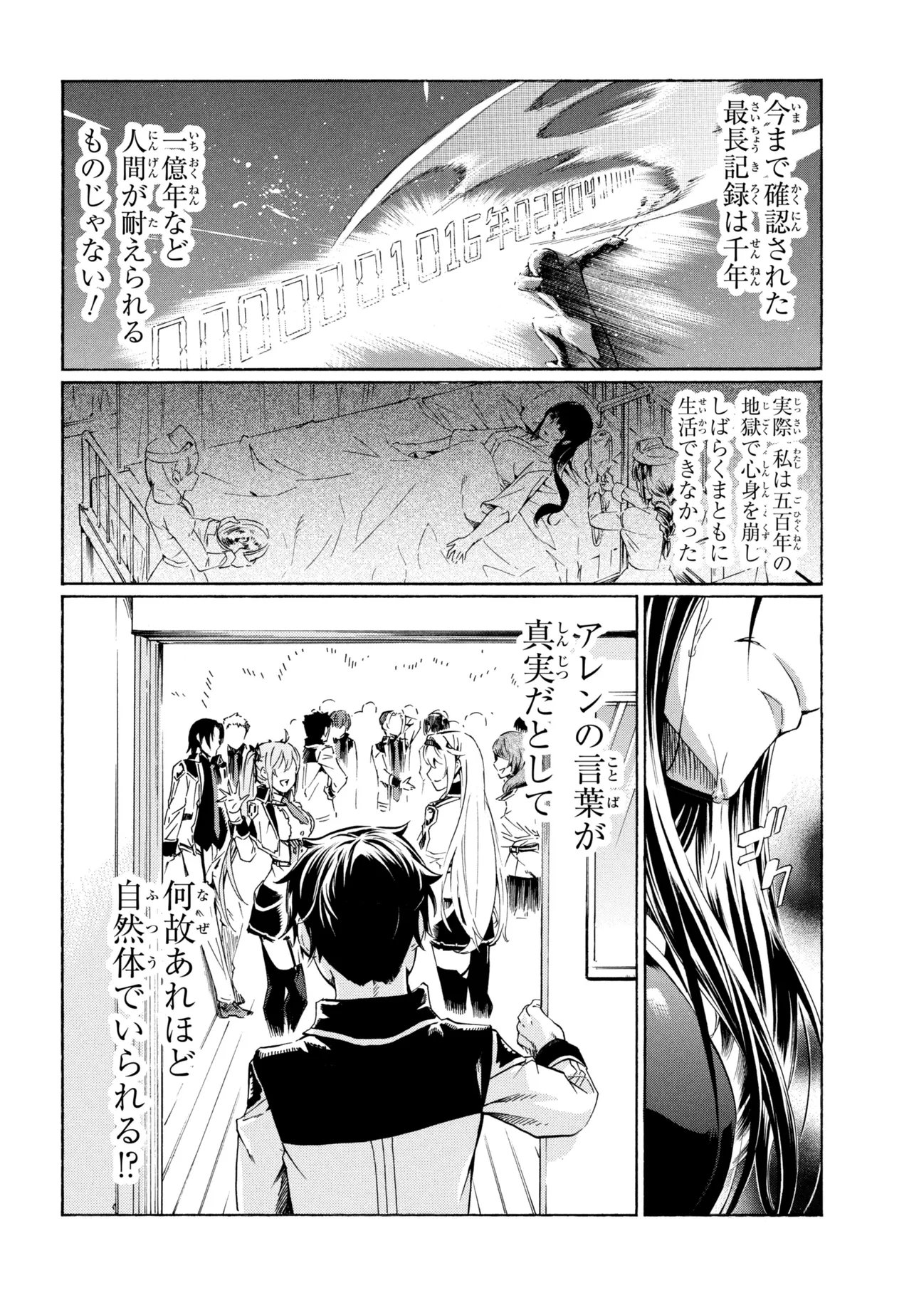 Ichioku-nen Button wo Renda shita Ore wa, Kizuitara Saikyou ni Natteita: Rakudai Kenshi no Gakuin Musou - Chapter 43.2 - Page 17