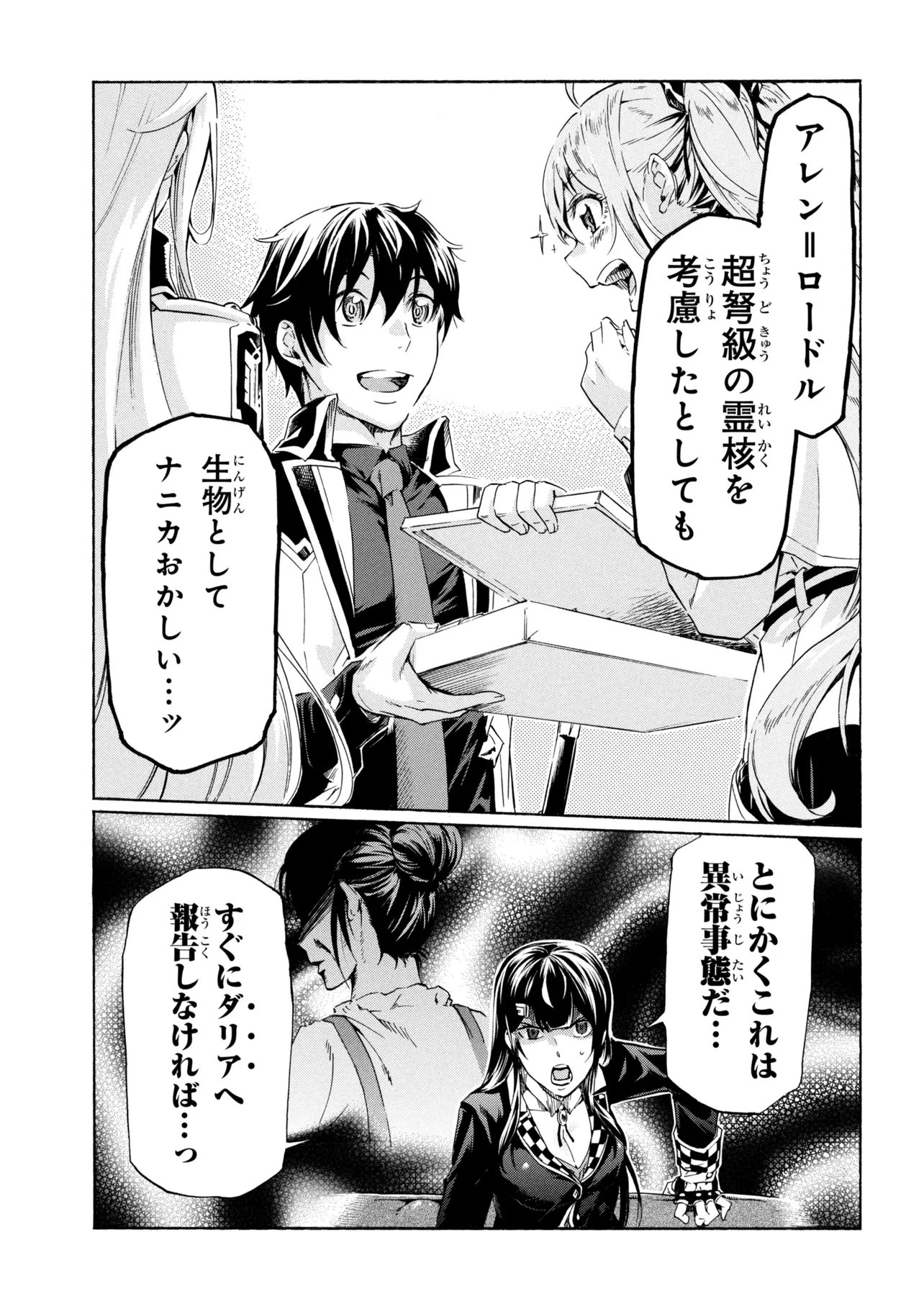 Ichioku-nen Button wo Renda shita Ore wa, Kizuitara Saikyou ni Natteita: Rakudai Kenshi no Gakuin Musou - Chapter 43.2 - Page 18