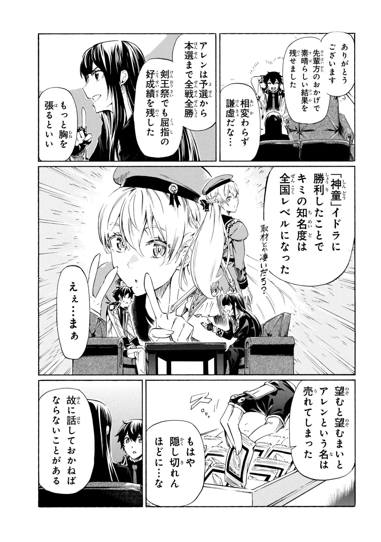 Ichioku-nen Button wo Renda shita Ore wa, Kizuitara Saikyou ni Natteita: Rakudai Kenshi no Gakuin Musou - Chapter 43.2 - Page 2