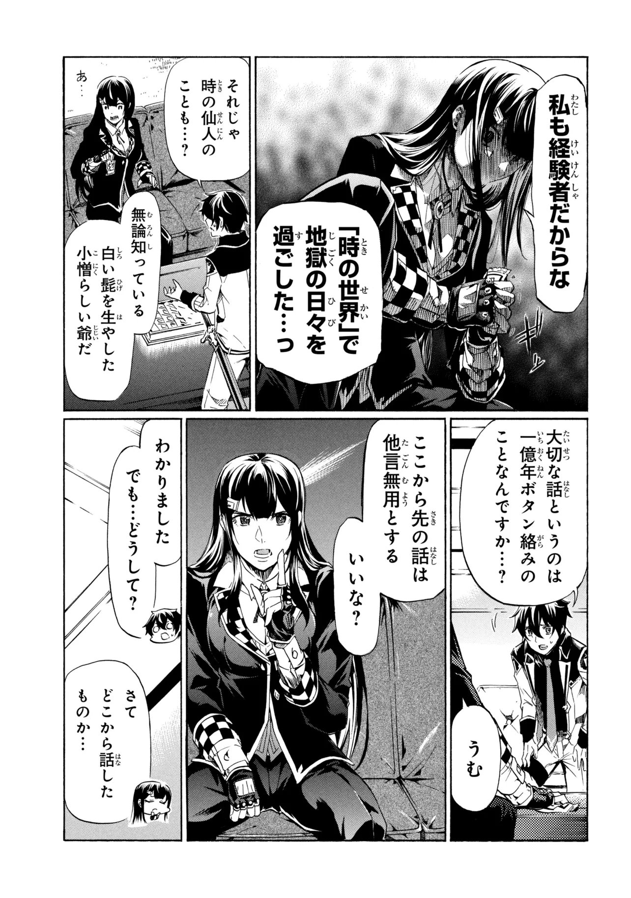 Ichioku-nen Button wo Renda shita Ore wa, Kizuitara Saikyou ni Natteita: Rakudai Kenshi no Gakuin Musou - Chapter 43.2 - Page 4