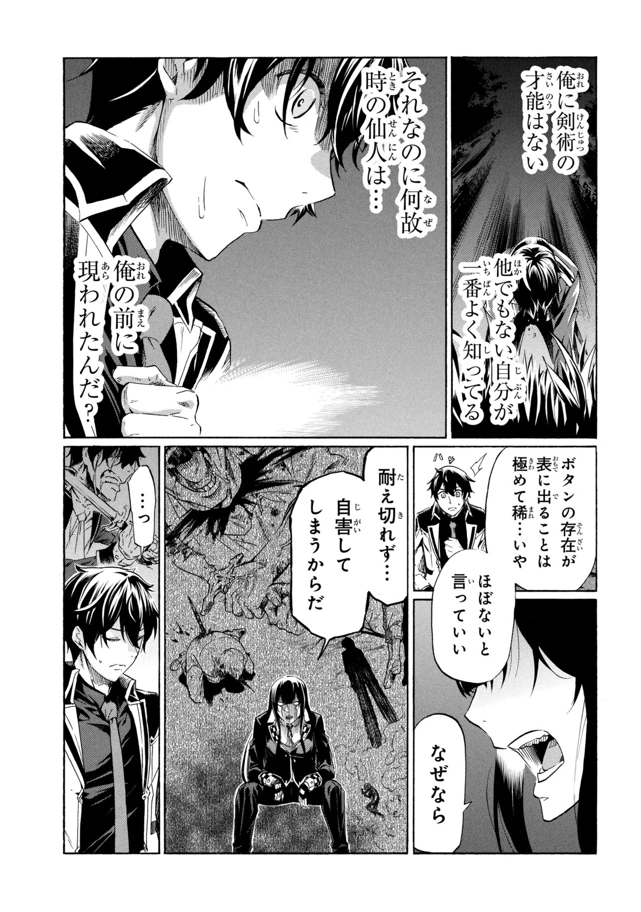 Ichioku-nen Button wo Renda shita Ore wa, Kizuitara Saikyou ni Natteita: Rakudai Kenshi no Gakuin Musou - Chapter 43.2 - Page 6