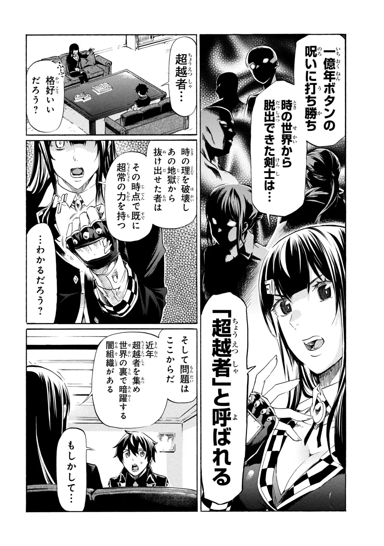 Ichioku-nen Button wo Renda shita Ore wa, Kizuitara Saikyou ni Natteita: Rakudai Kenshi no Gakuin Musou - Chapter 43.2 - Page 7