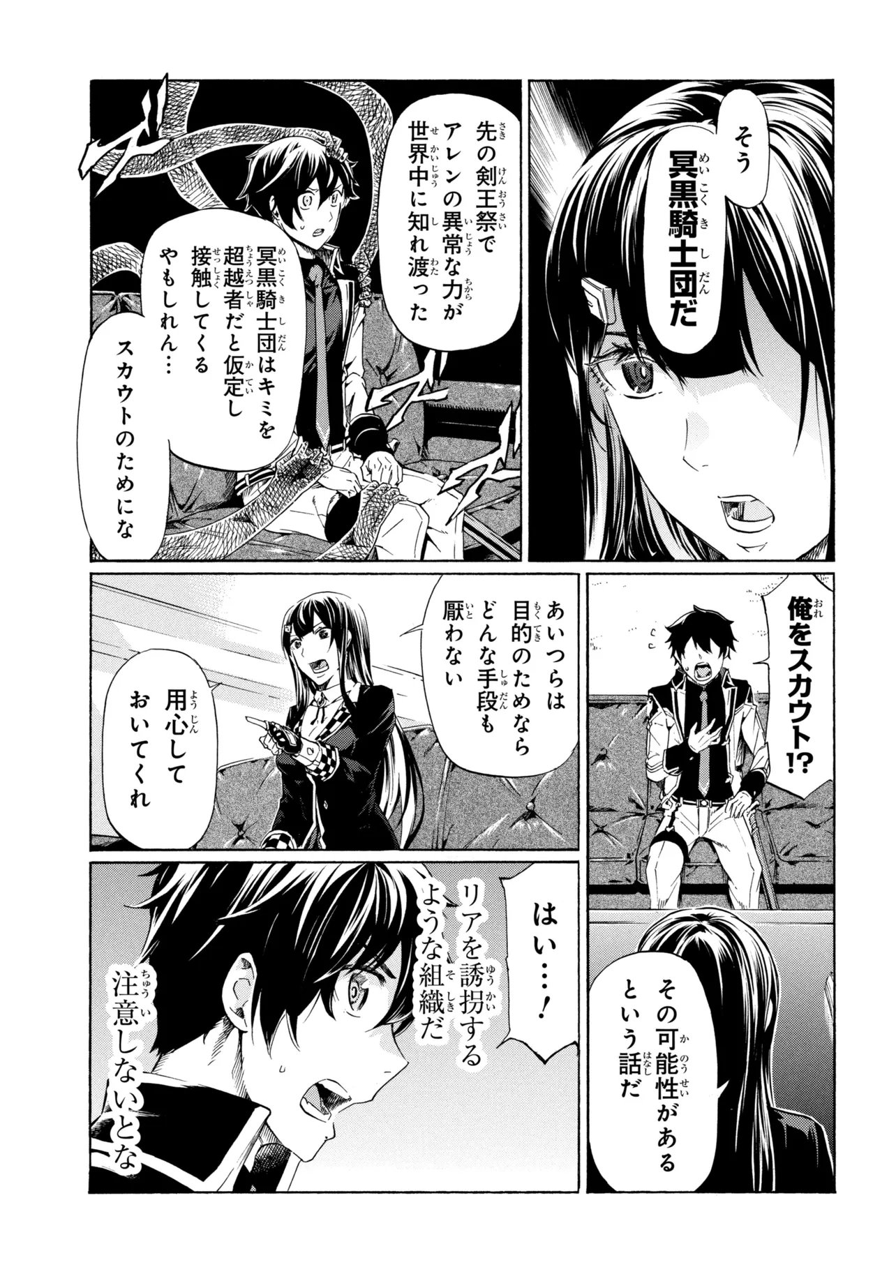 Ichioku-nen Button wo Renda shita Ore wa, Kizuitara Saikyou ni Natteita: Rakudai Kenshi no Gakuin Musou - Chapter 43.2 - Page 8