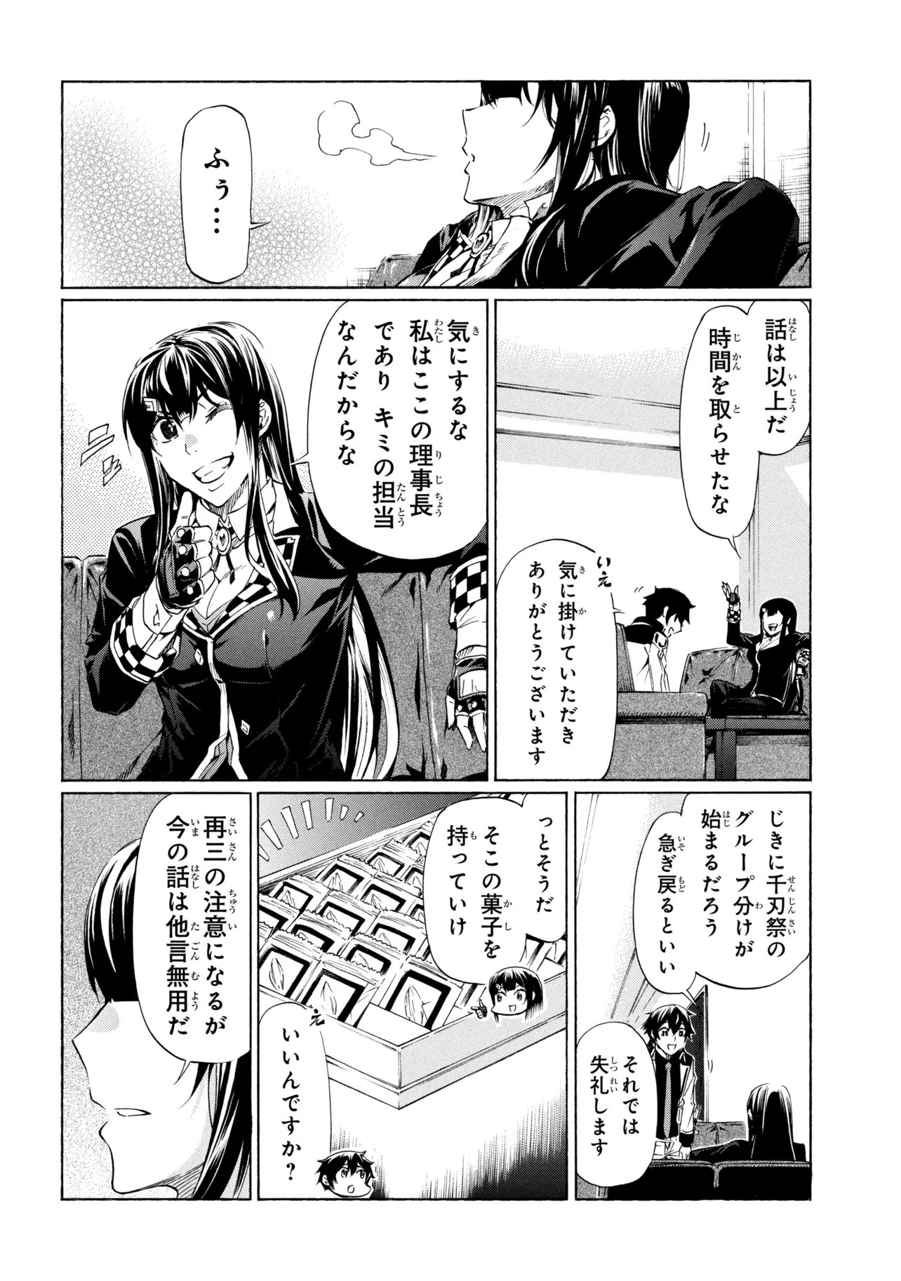 Ichioku-nen Button wo Renda shita Ore wa, Kizuitara Saikyou ni Natteita: Rakudai Kenshi no Gakuin Musou - Chapter 43.2 - Page 9