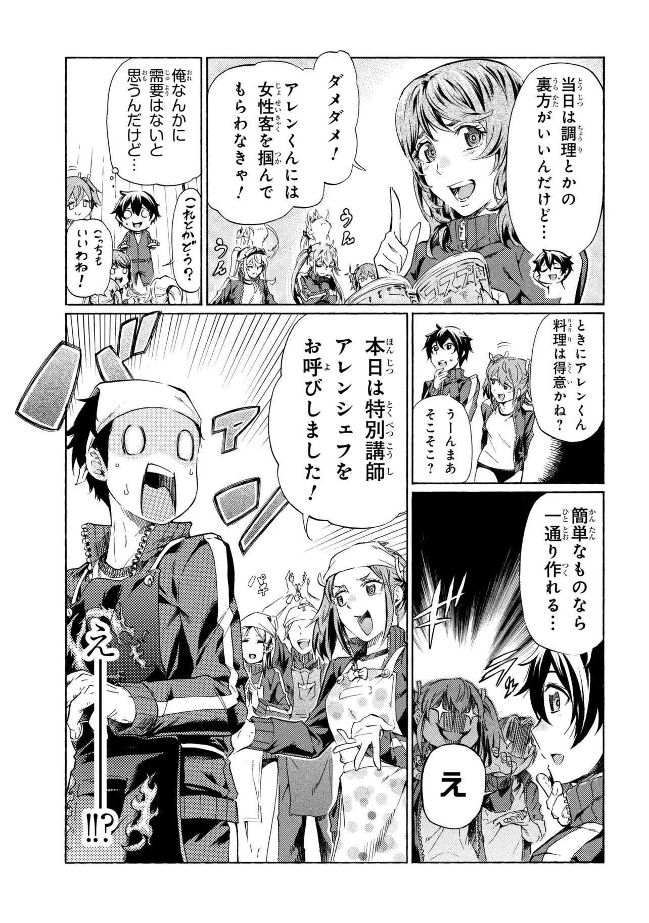 Ichioku-nen Button wo Renda shita Ore wa, Kizuitara Saikyou ni Natteita: Rakudai Kenshi no Gakuin Musou - Chapter 44.1 - Page 3