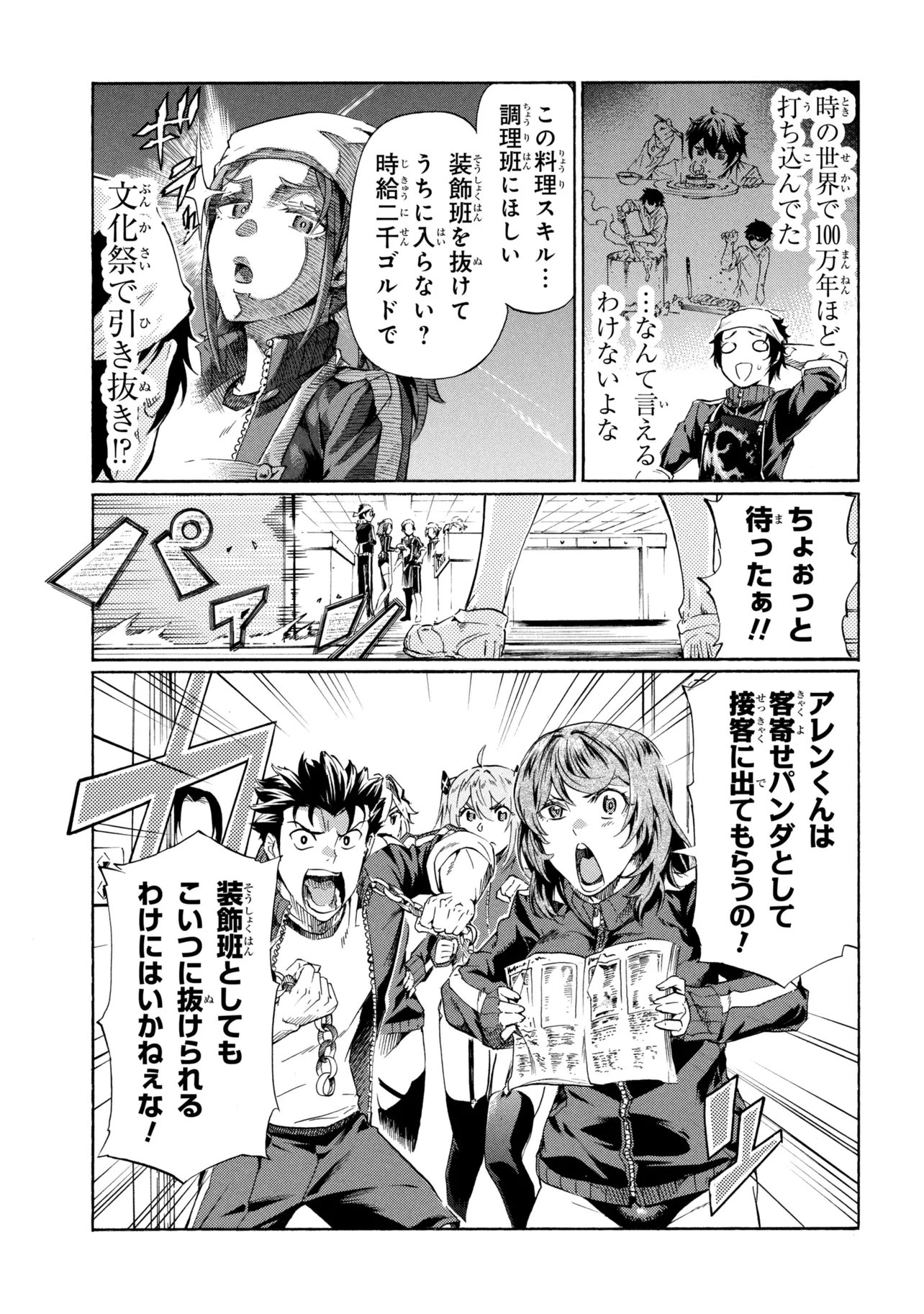 Ichioku-nen Button wo Renda shita Ore wa, Kizuitara Saikyou ni Natteita: Rakudai Kenshi no Gakuin Musou - Chapter 44.1 - Page 5