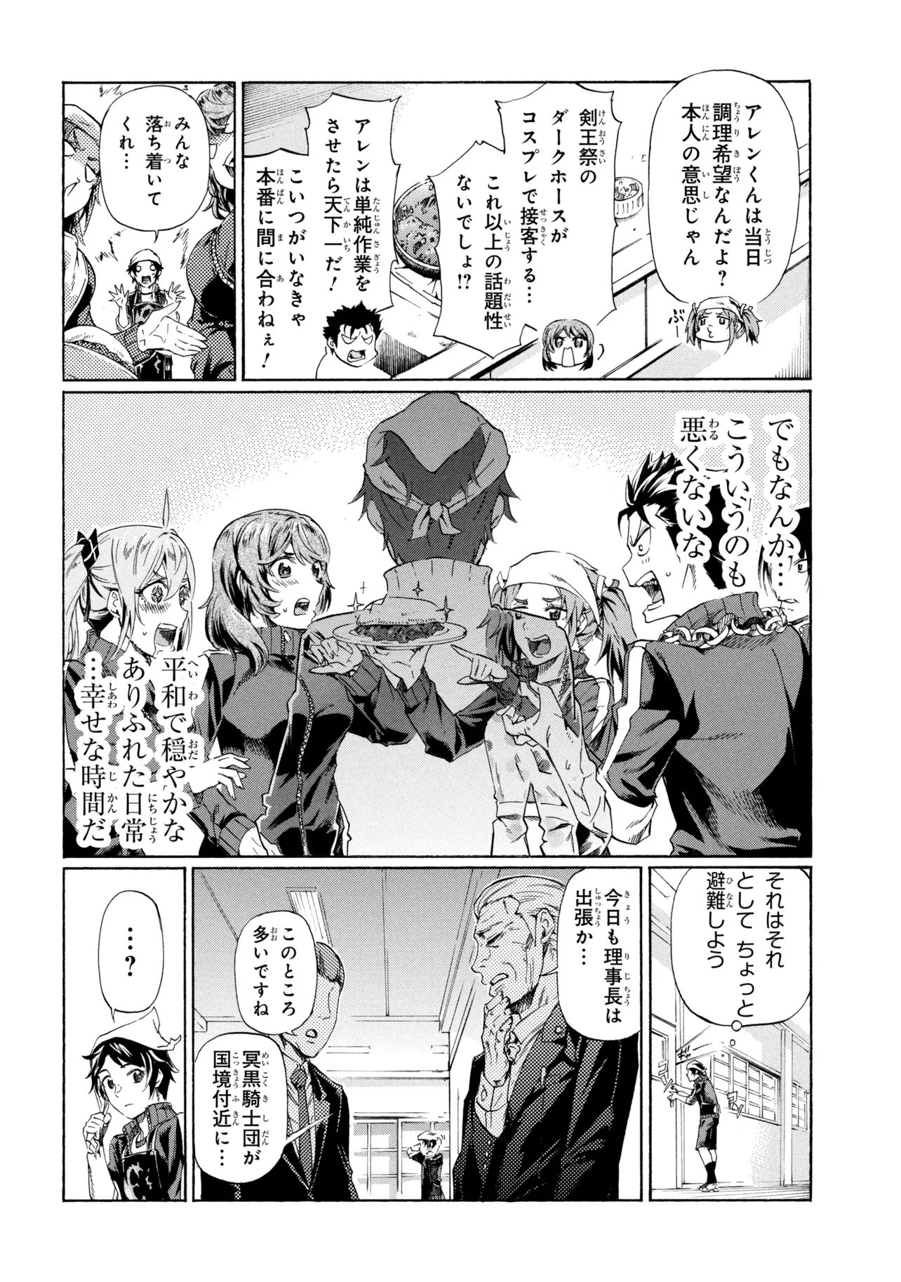 Ichioku-nen Button wo Renda shita Ore wa, Kizuitara Saikyou ni Natteita: Rakudai Kenshi no Gakuin Musou - Chapter 44.1 - Page 6