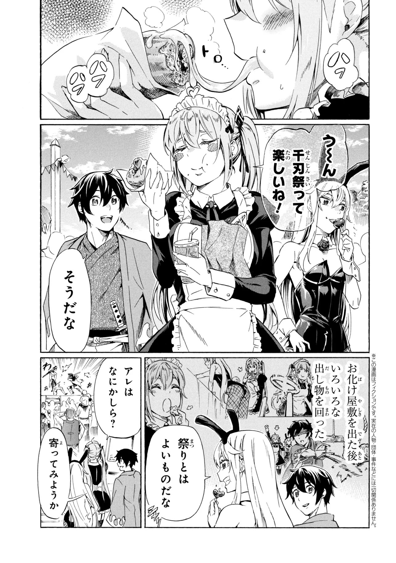 Ichioku-nen Button wo Renda shita Ore wa, Kizuitara Saikyou ni Natteita: Rakudai Kenshi no Gakuin Musou - Chapter 45.1 - Page 1