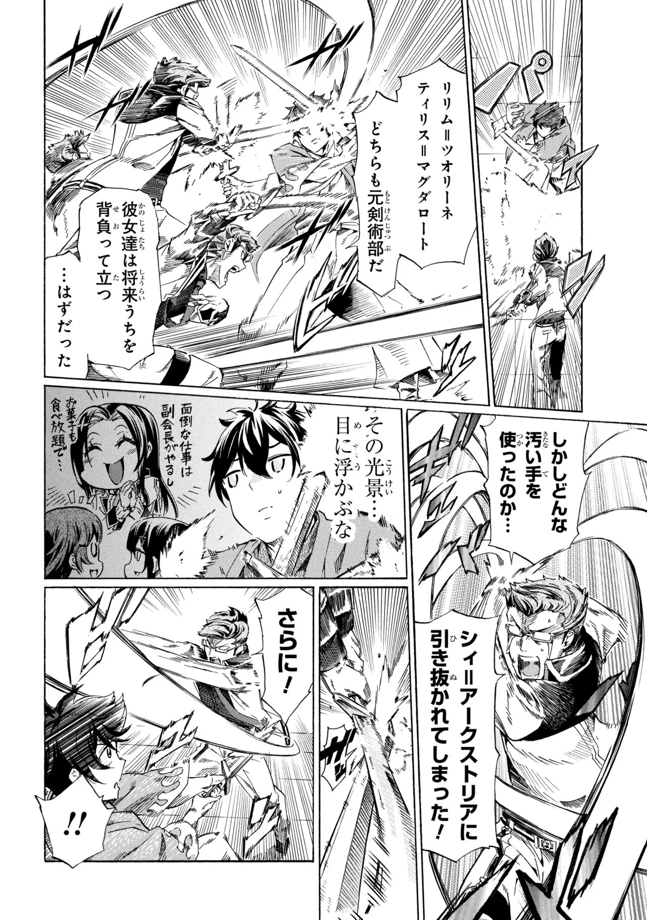 Ichioku-nen Button wo Renda shita Ore wa, Kizuitara Saikyou ni Natteita: Rakudai Kenshi no Gakuin Musou - Chapter 45.1 - Page 10