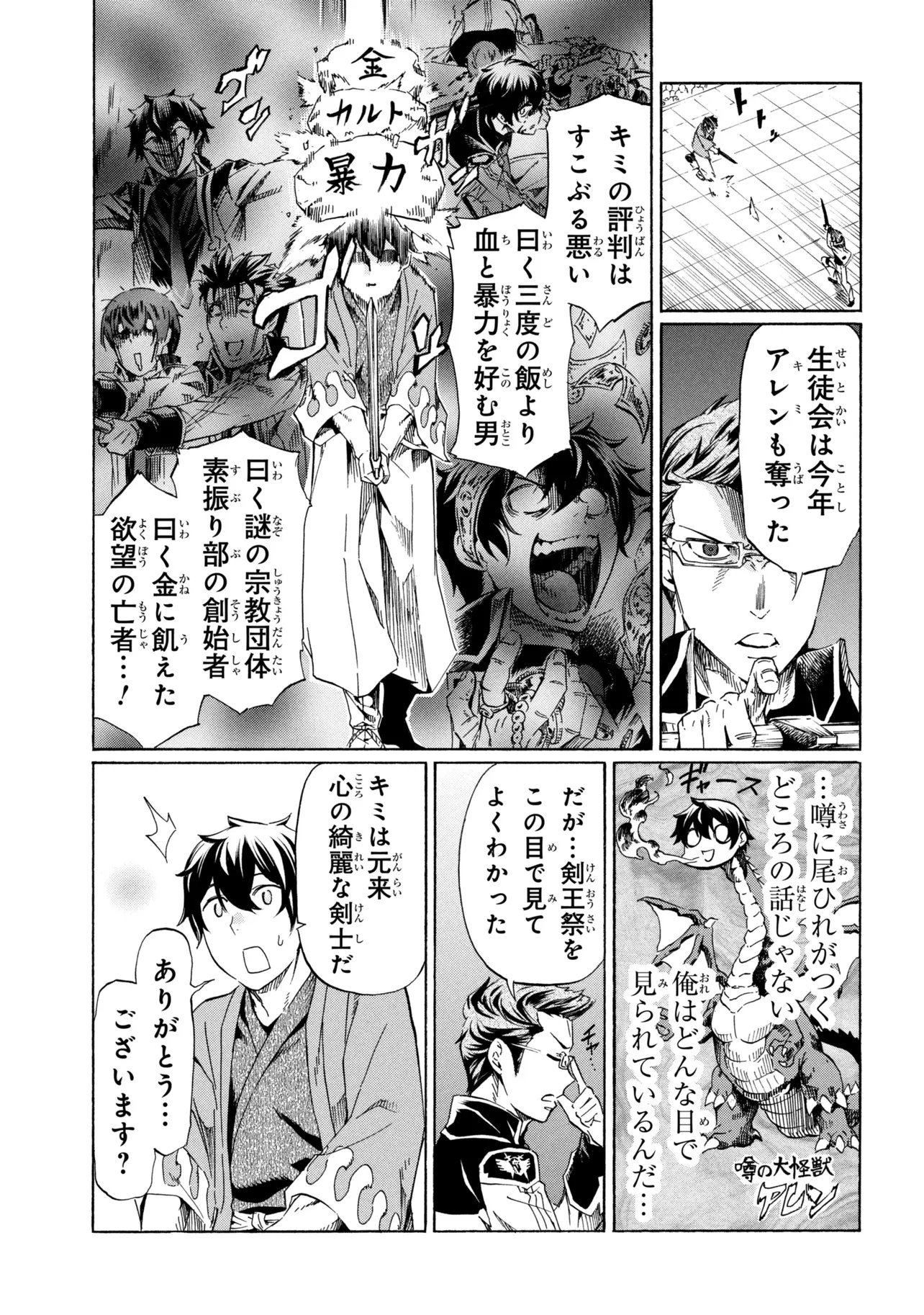 Ichioku-nen Button wo Renda shita Ore wa, Kizuitara Saikyou ni Natteita: Rakudai Kenshi no Gakuin Musou - Chapter 45.1 - Page 11