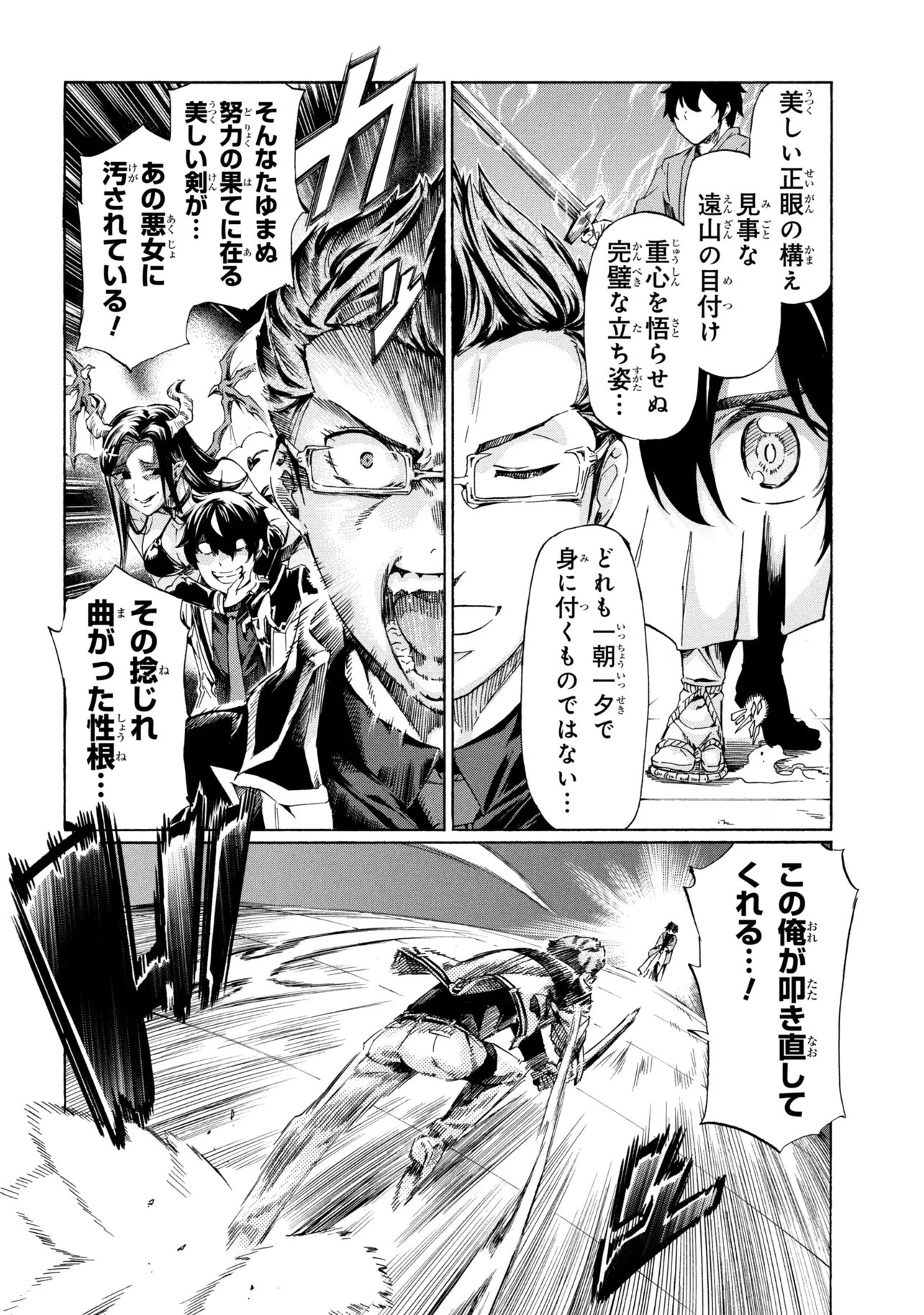 Ichioku-nen Button wo Renda shita Ore wa, Kizuitara Saikyou ni Natteita: Rakudai Kenshi no Gakuin Musou - Chapter 45.1 - Page 12