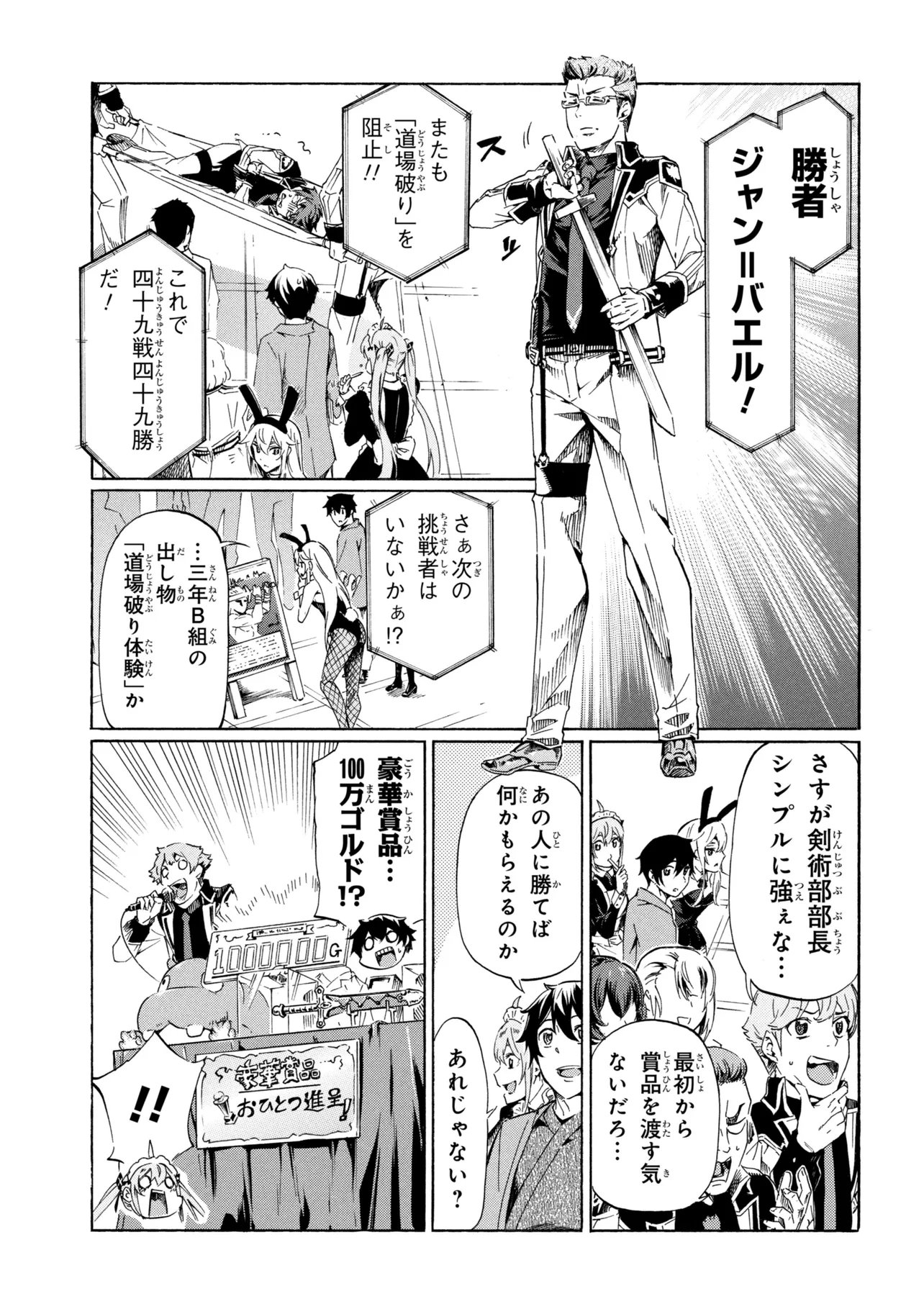 Ichioku-nen Button wo Renda shita Ore wa, Kizuitara Saikyou ni Natteita: Rakudai Kenshi no Gakuin Musou - Chapter 45.1 - Page 3