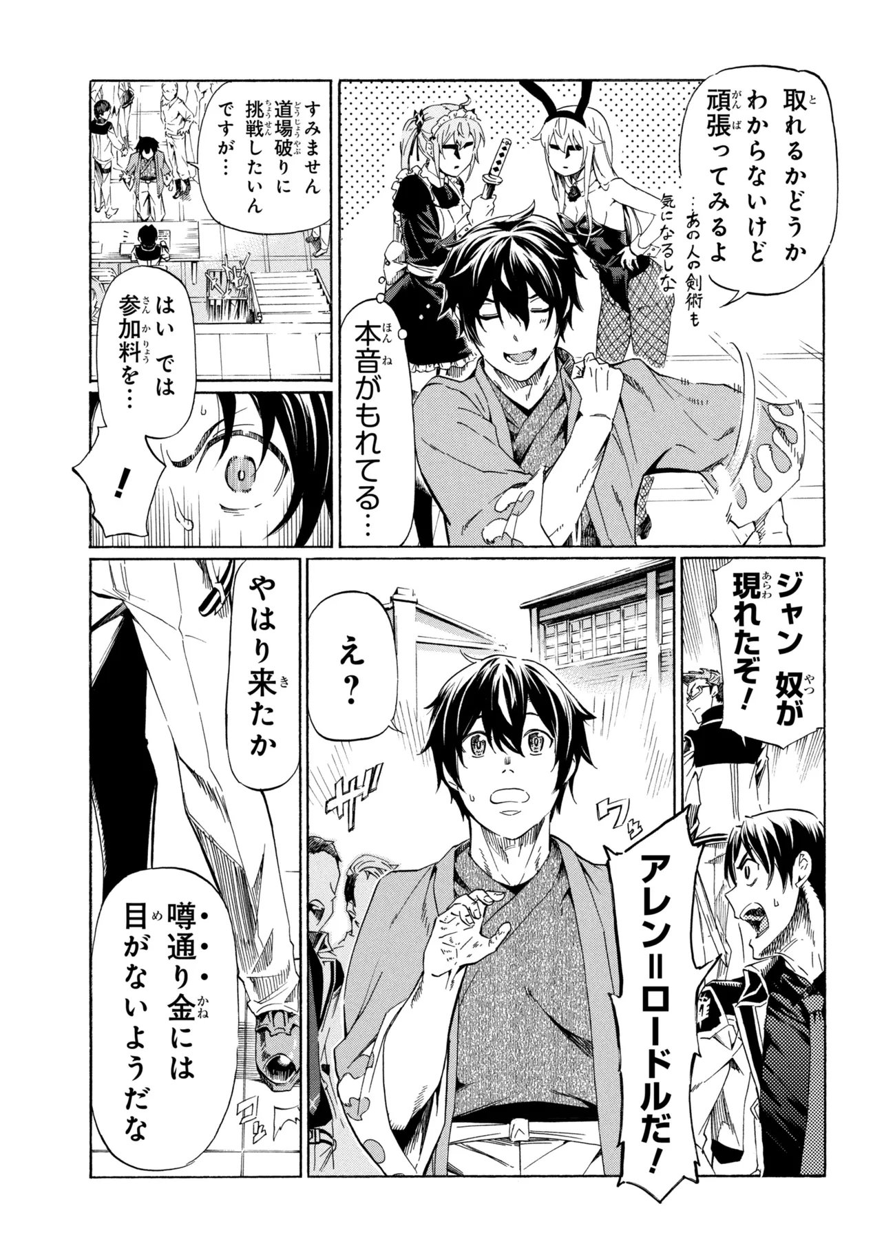 Ichioku-nen Button wo Renda shita Ore wa, Kizuitara Saikyou ni Natteita: Rakudai Kenshi no Gakuin Musou - Chapter 45.1 - Page 5