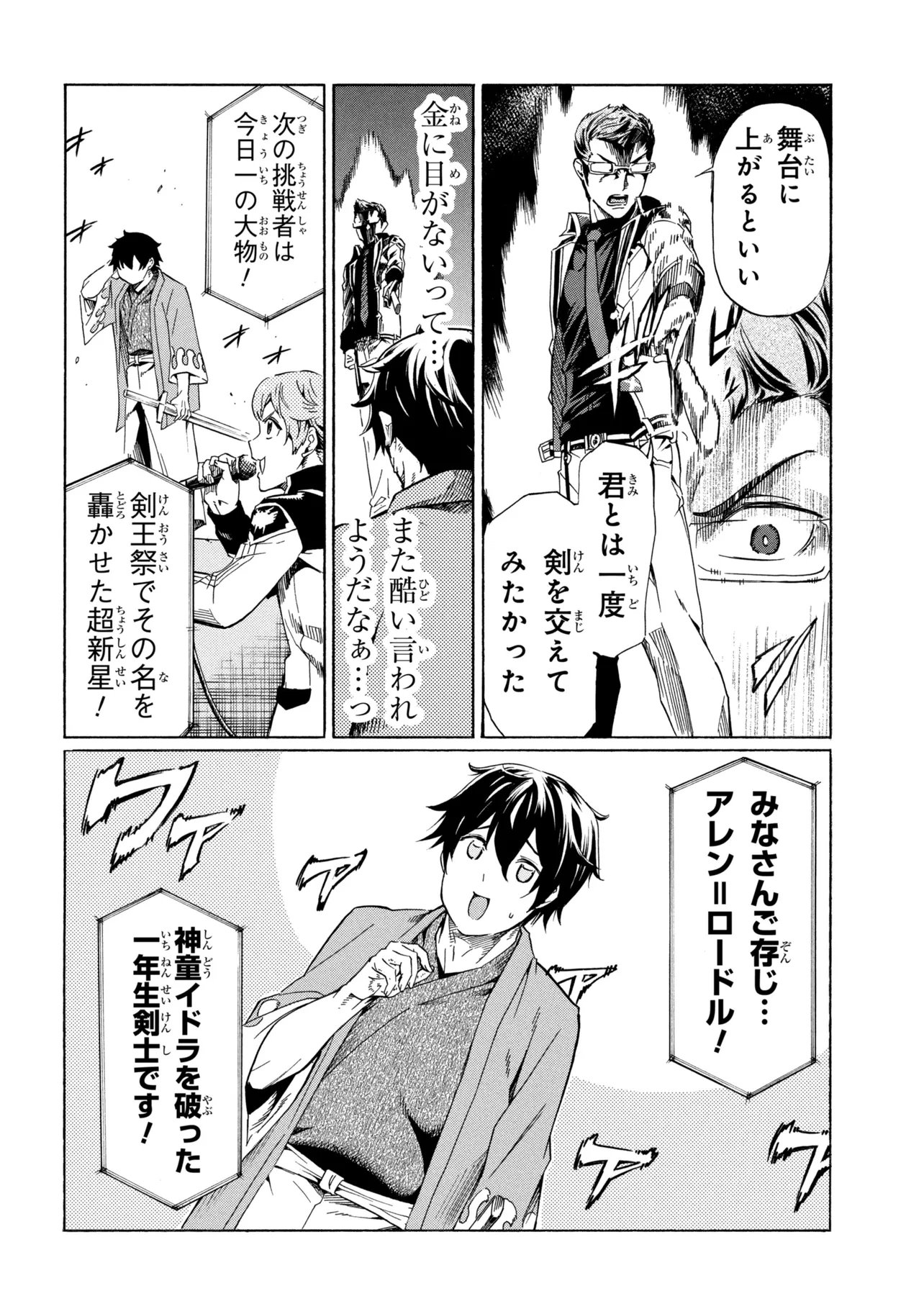 Ichioku-nen Button wo Renda shita Ore wa, Kizuitara Saikyou ni Natteita: Rakudai Kenshi no Gakuin Musou - Chapter 45.1 - Page 6