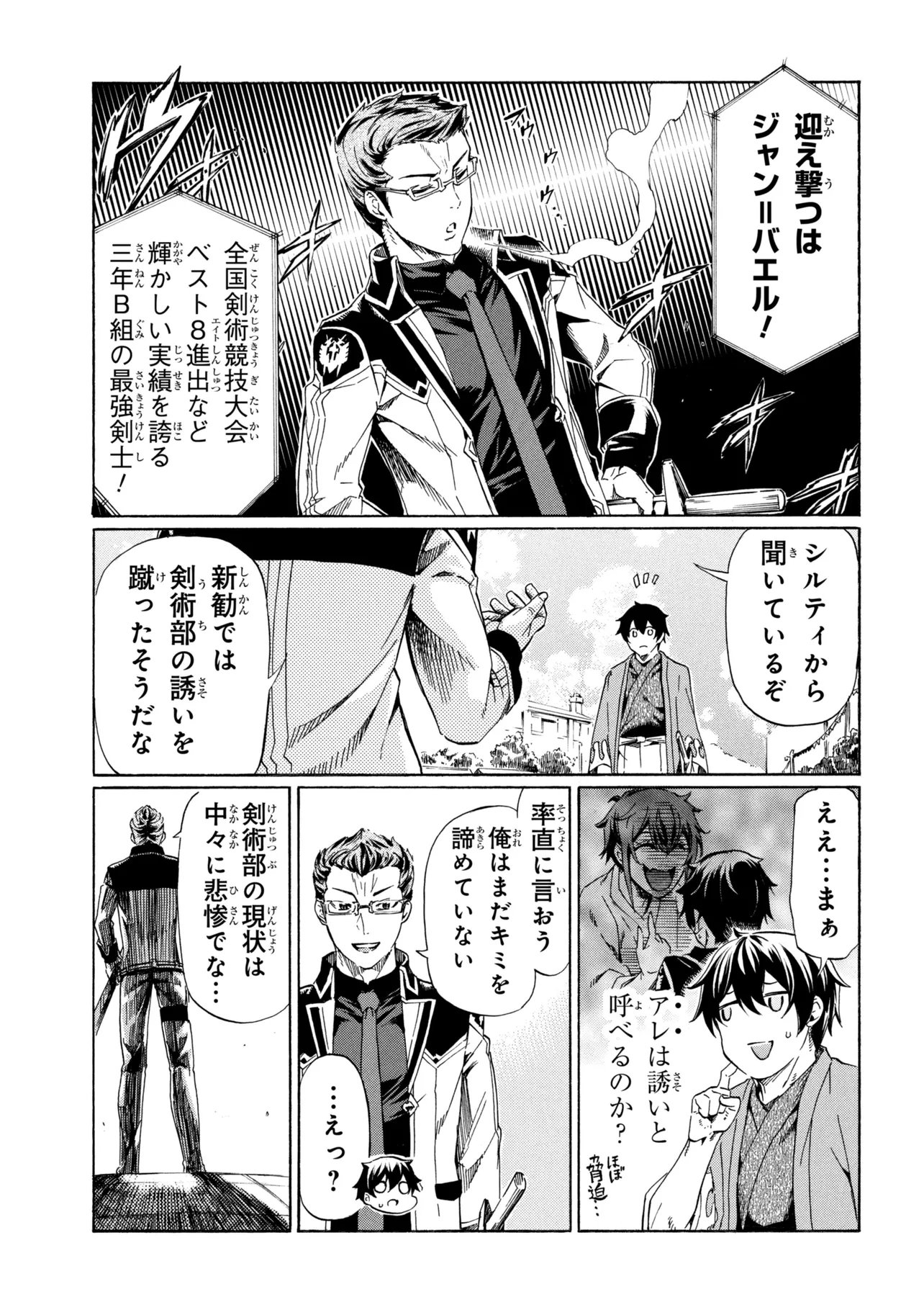 Ichioku-nen Button wo Renda shita Ore wa, Kizuitara Saikyou ni Natteita: Rakudai Kenshi no Gakuin Musou - Chapter 45.1 - Page 7