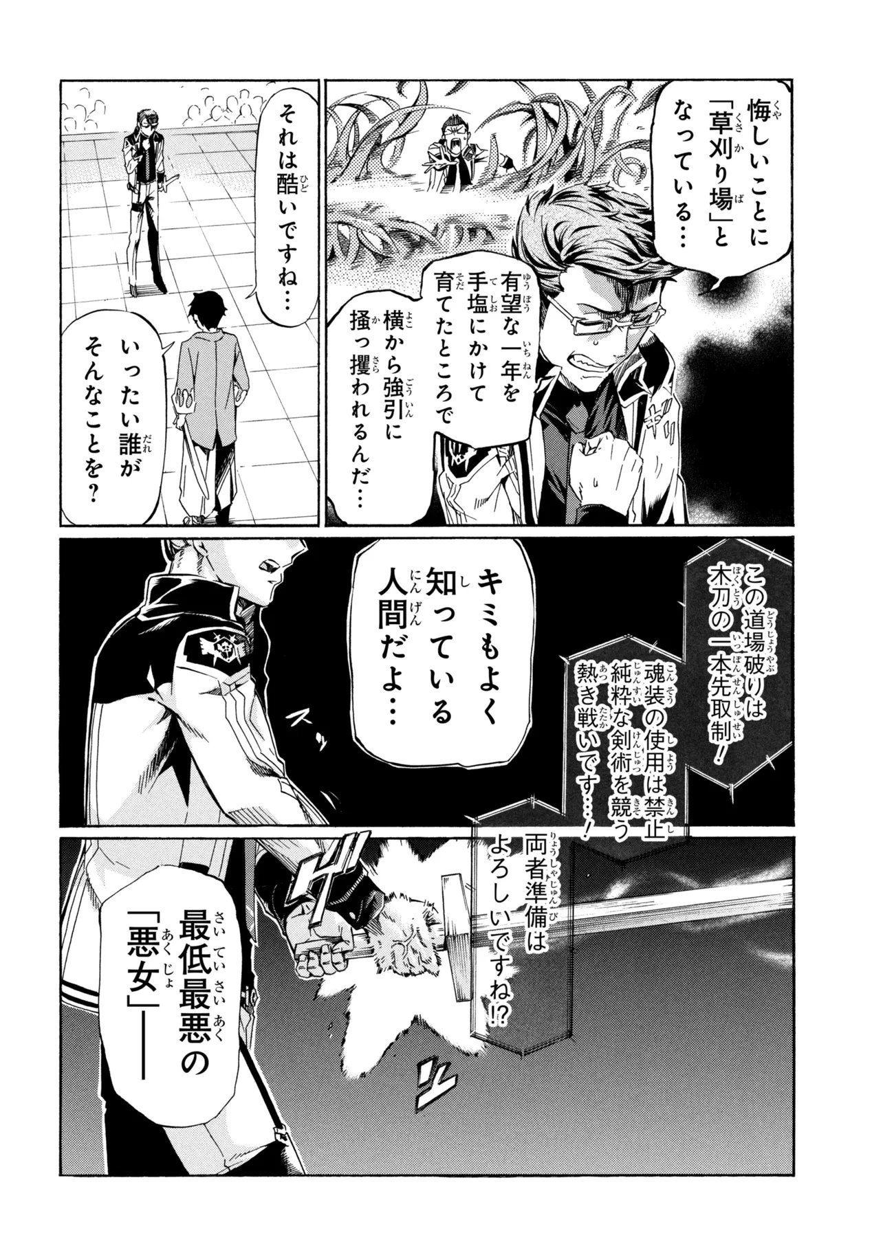 Ichioku-nen Button wo Renda shita Ore wa, Kizuitara Saikyou ni Natteita: Rakudai Kenshi no Gakuin Musou - Chapter 45.1 - Page 8