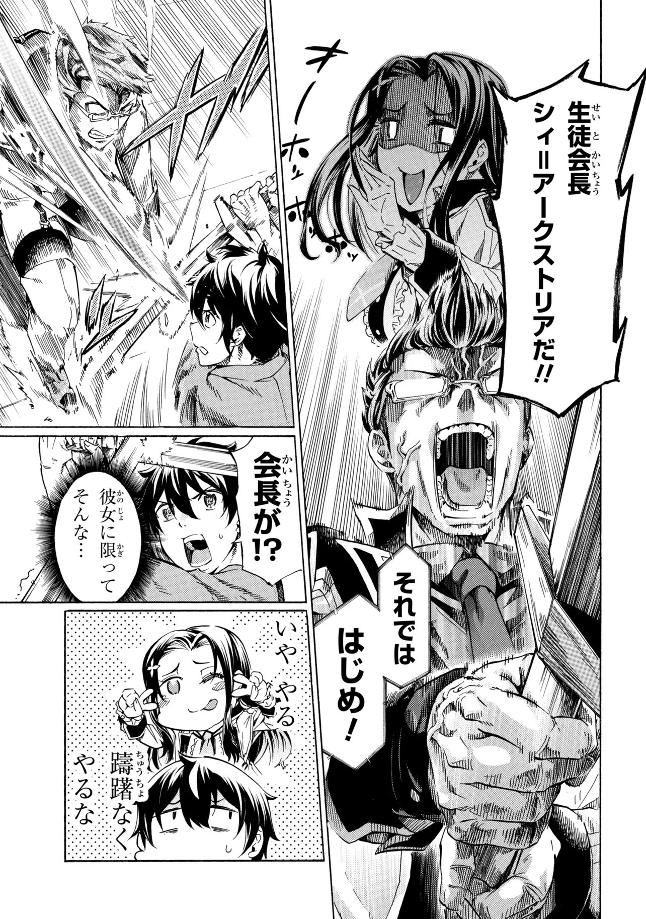 Ichioku-nen Button wo Renda shita Ore wa, Kizuitara Saikyou ni Natteita: Rakudai Kenshi no Gakuin Musou - Chapter 45.1 - Page 9