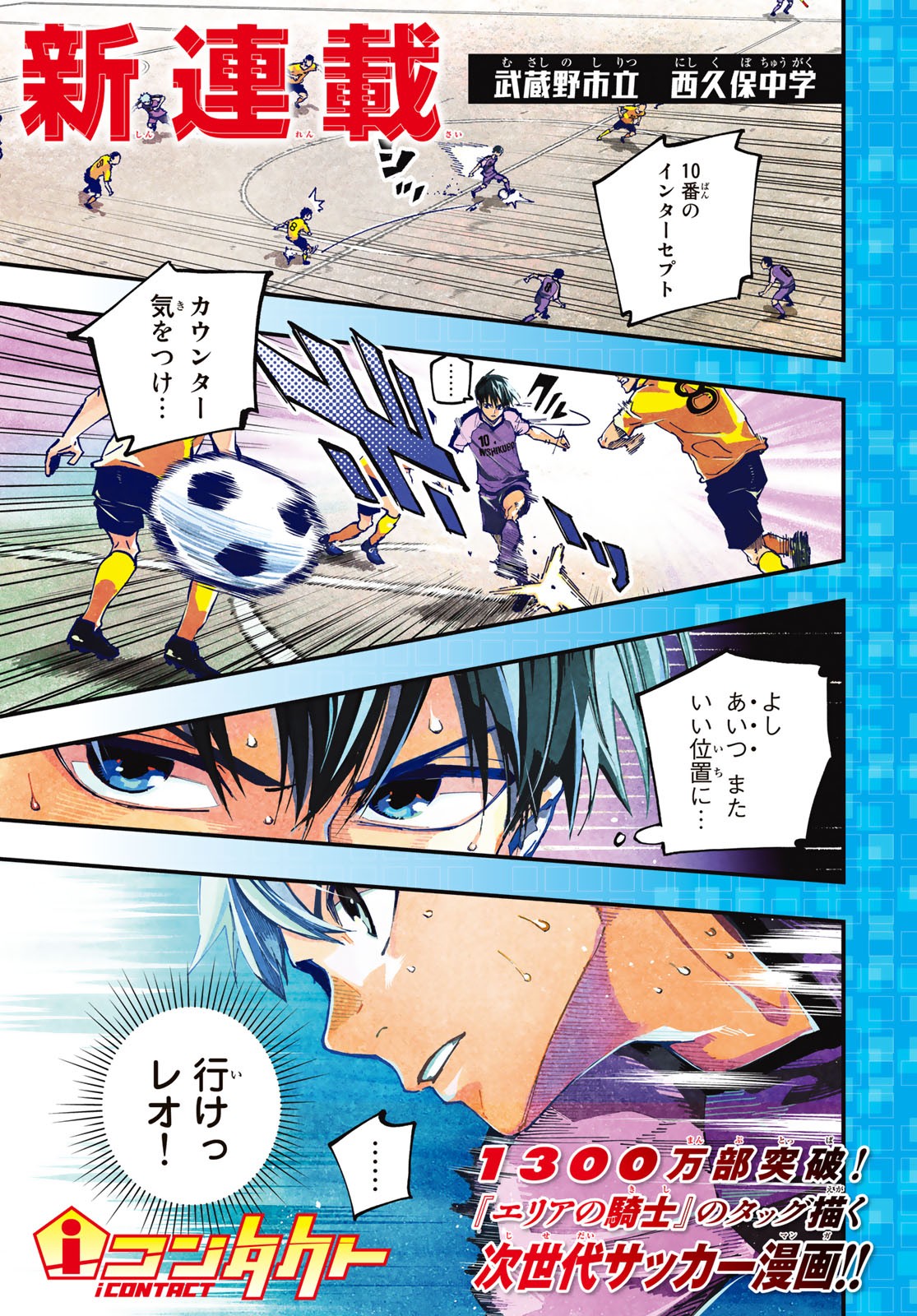 i Contact - Chapter 1 - Page 1