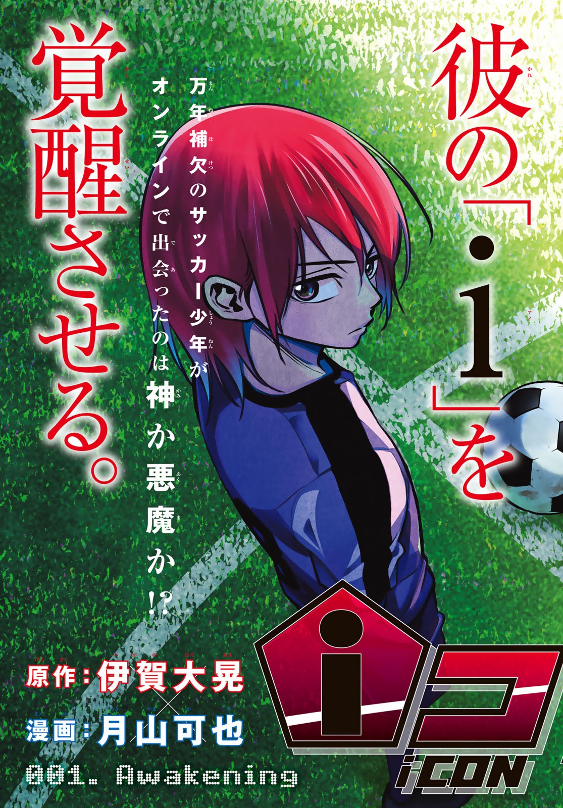 i Contact - Chapter 1 - Page 3