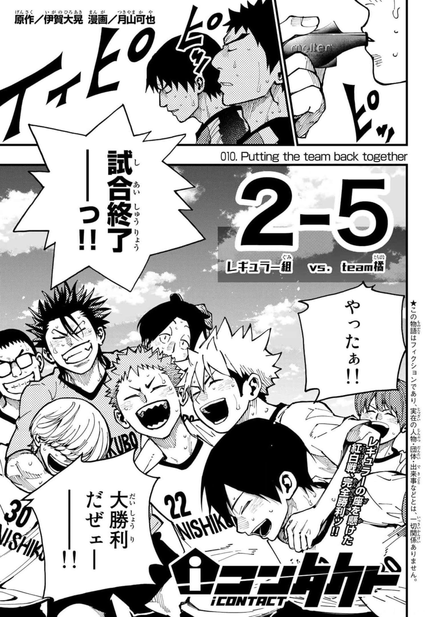 i Contact - Chapter 10 - Page 1