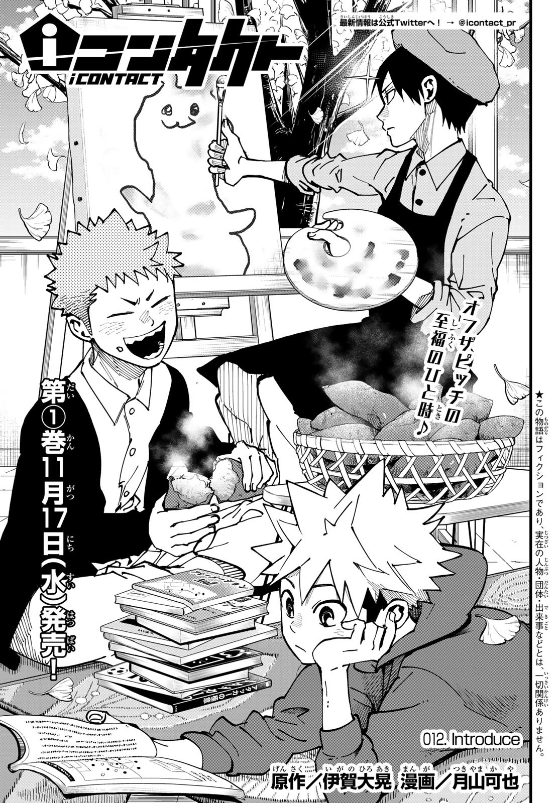 i Contact - Chapter 12 - Page 1