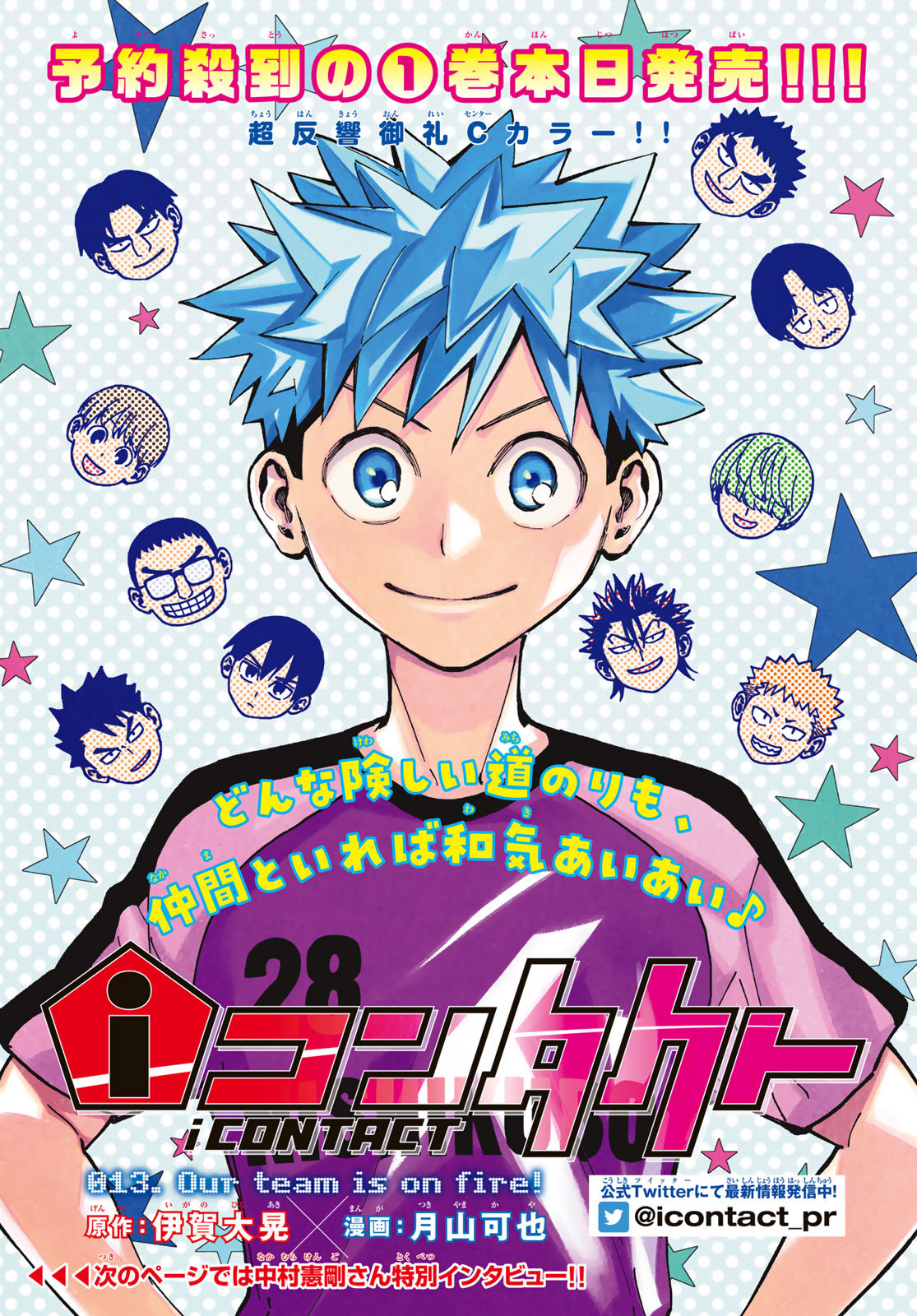 i Contact - Chapter 13 - Page 1