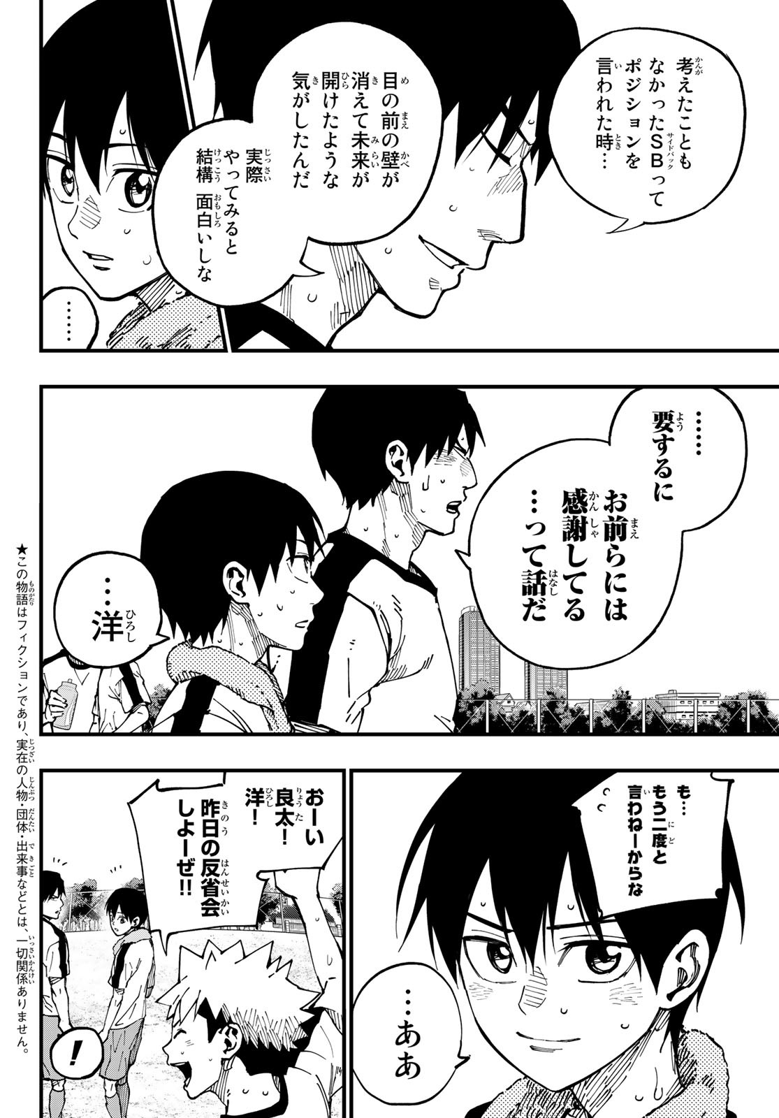 i Contact - Chapter 13 - Page 3