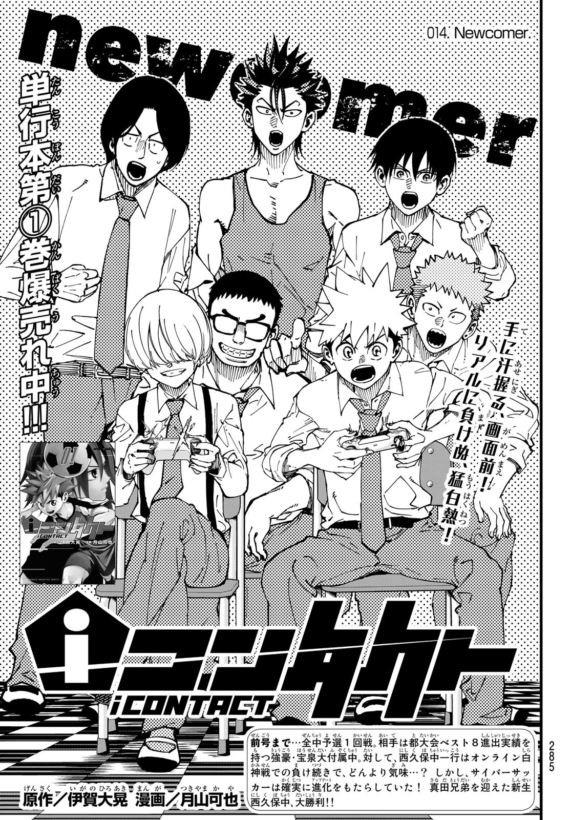 i Contact - Chapter 14 - Page 1