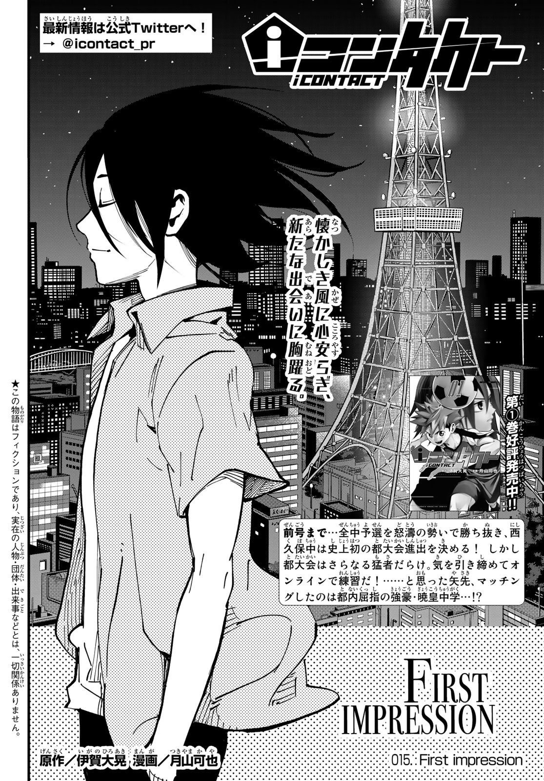 i Contact - Chapter 15 - Page 2