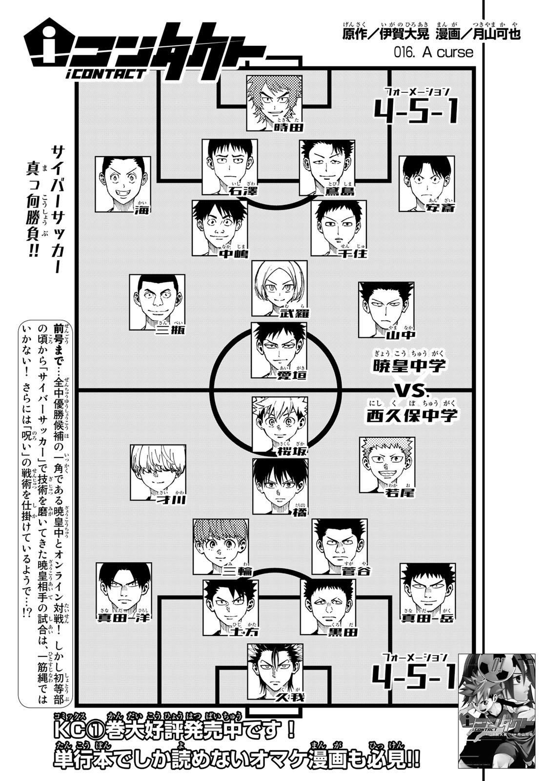 i Contact - Chapter 16 - Page 1