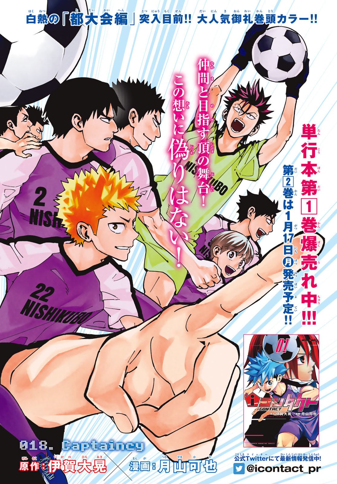 i Contact - Chapter 18 - Page 1