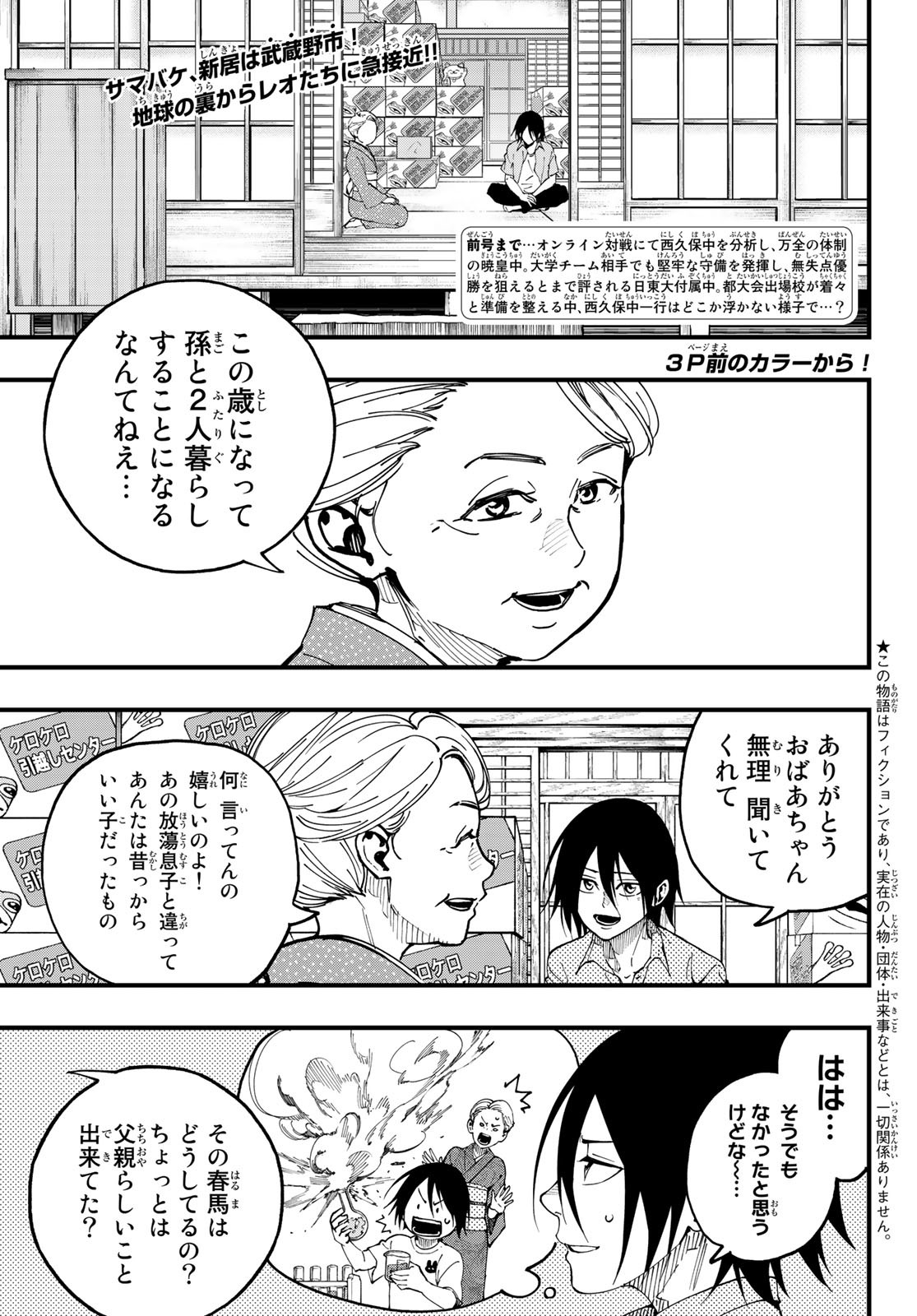 i Contact - Chapter 18 - Page 3