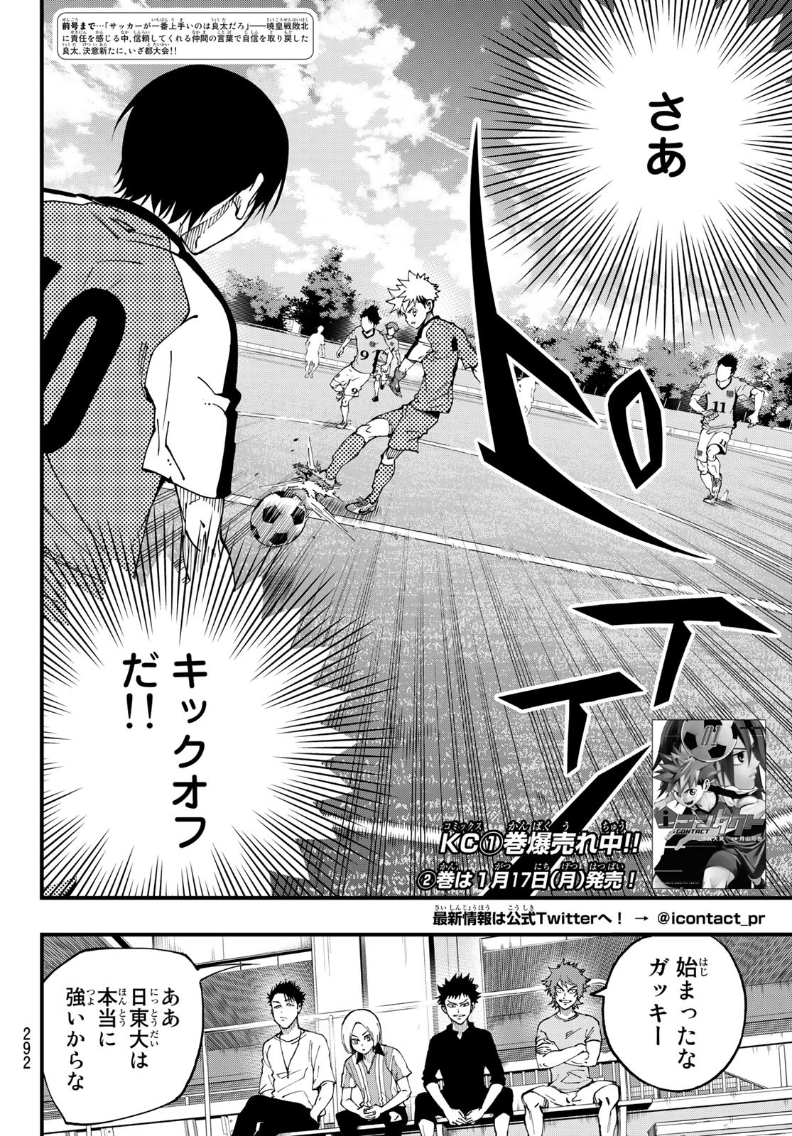 i Contact - Chapter 19 - Page 2