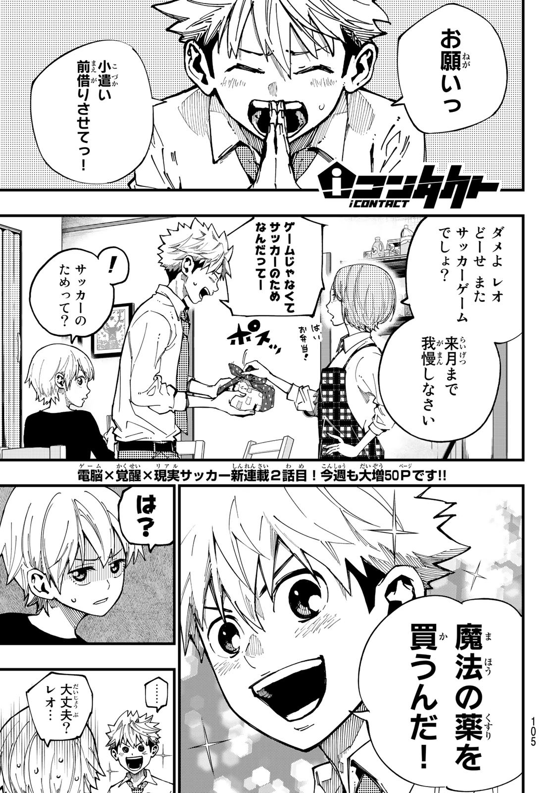 i Contact - Chapter 2 - Page 1