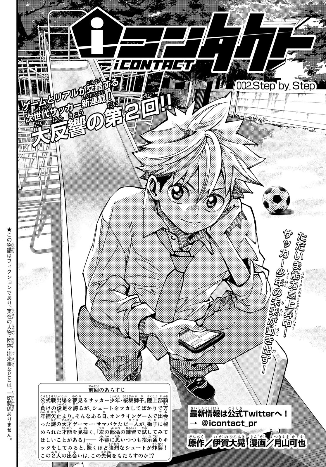 i Contact - Chapter 2 - Page 2