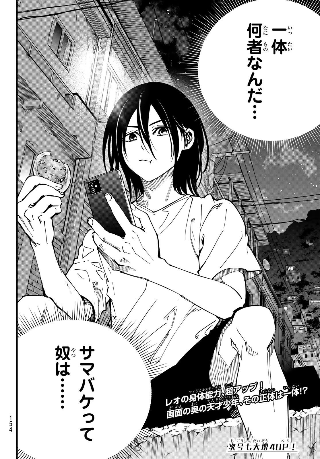 i Contact - Chapter 2 - Page 50