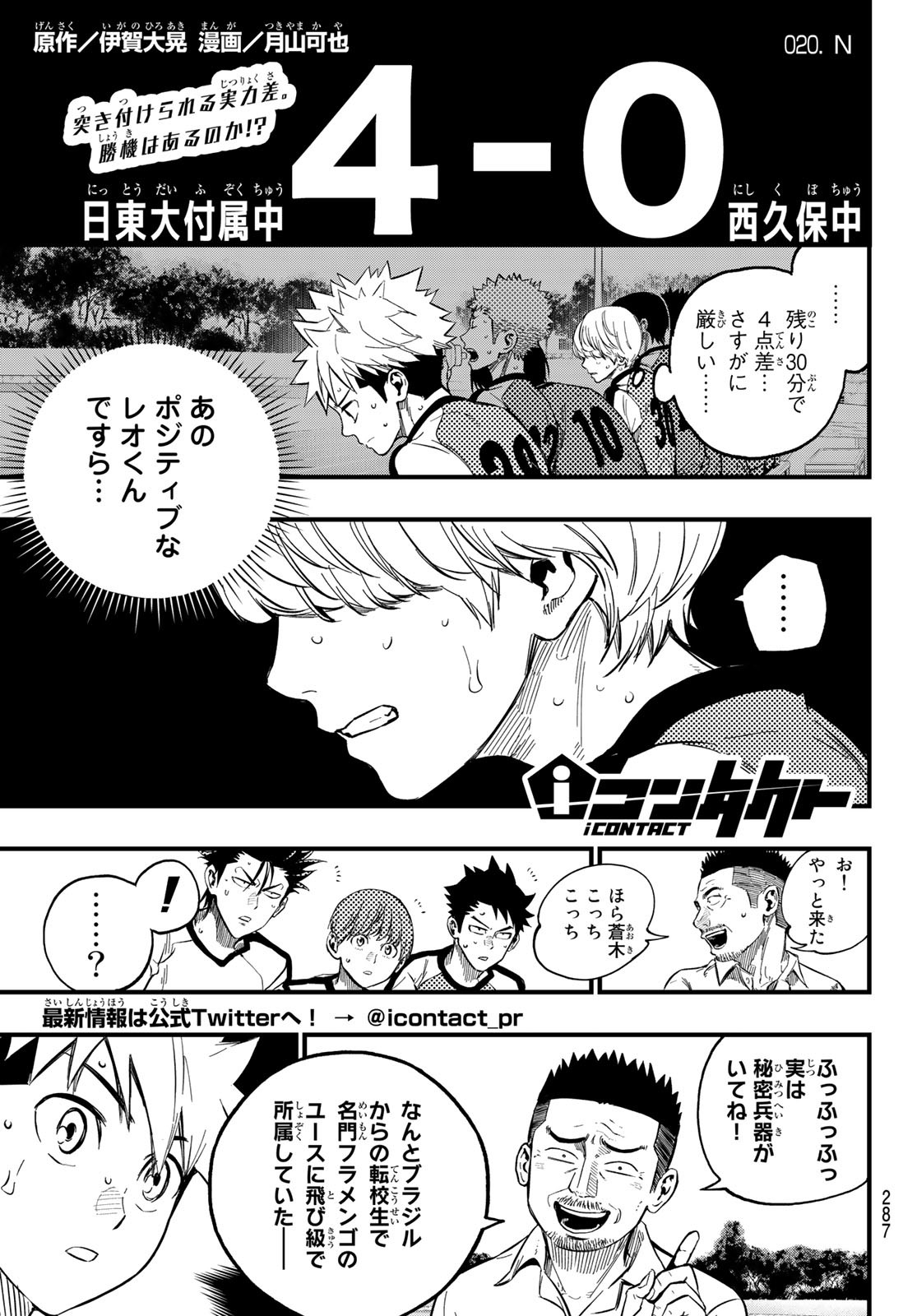 i Contact - Chapter 20 - Page 1