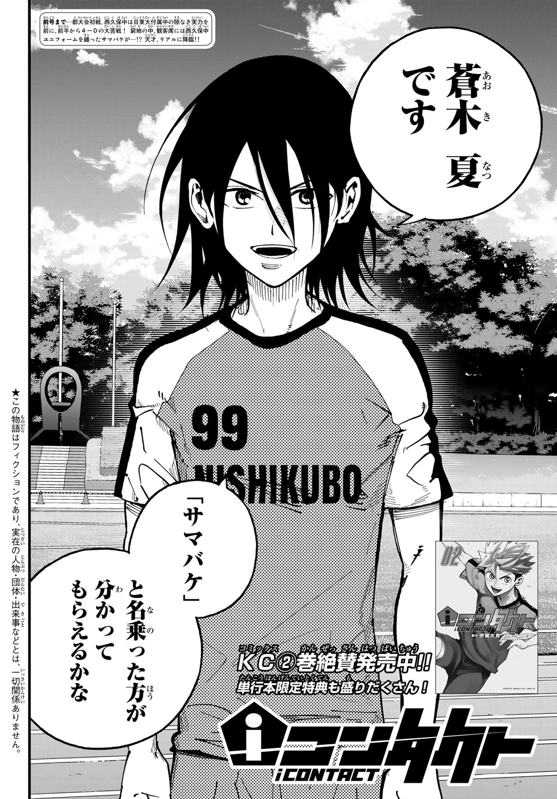 i Contact - Chapter 20 - Page 2