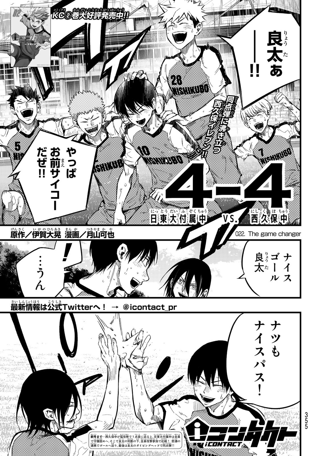 i Contact - Chapter 22 - Page 1