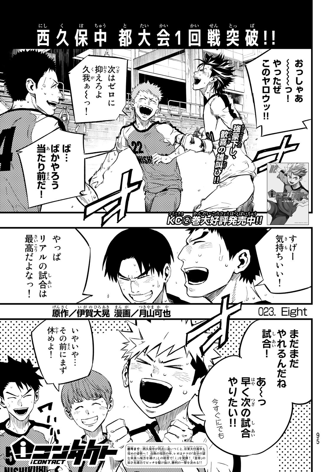 i Contact - Chapter 23 - Page 1