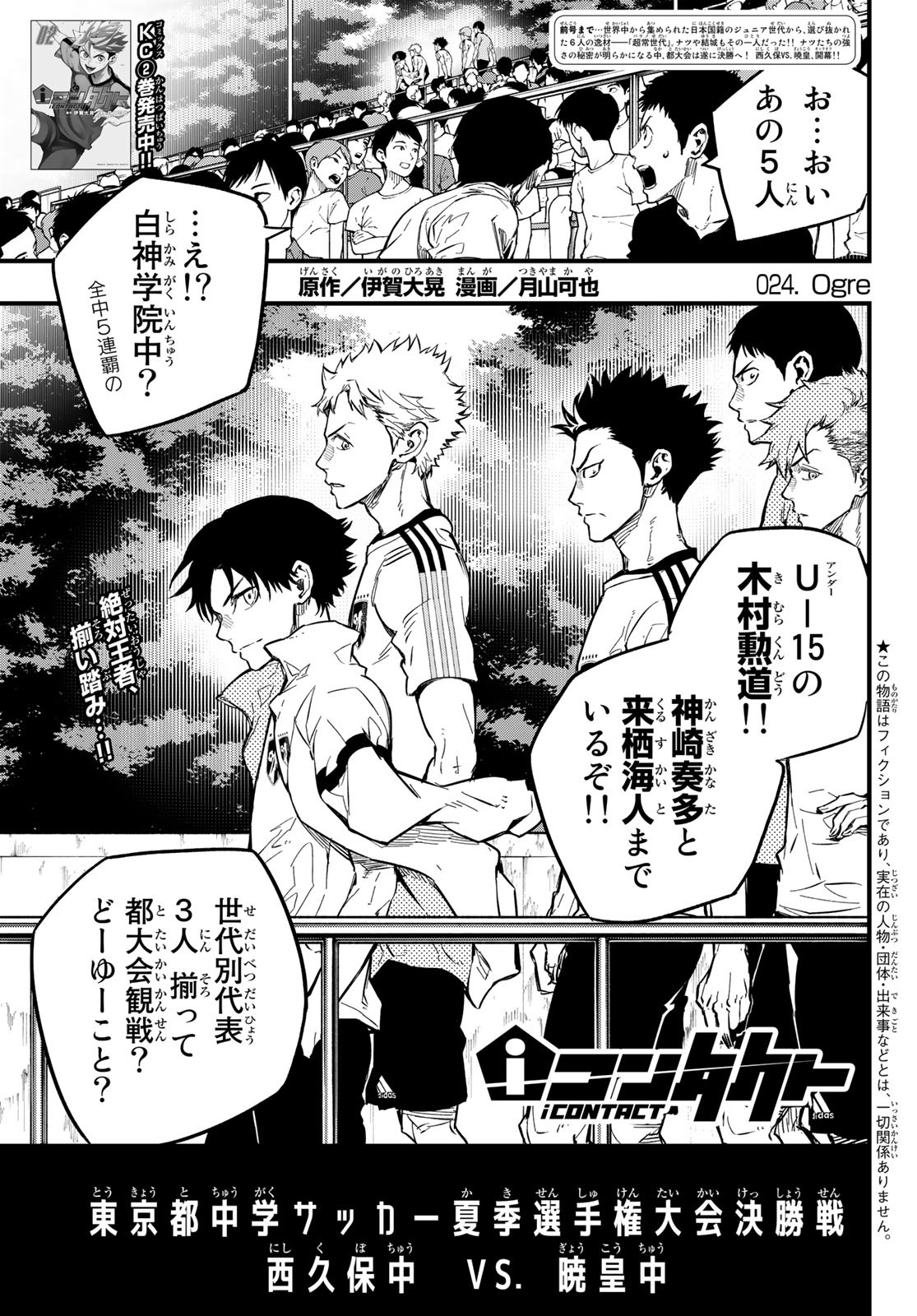 i Contact - Chapter 24 - Page 1