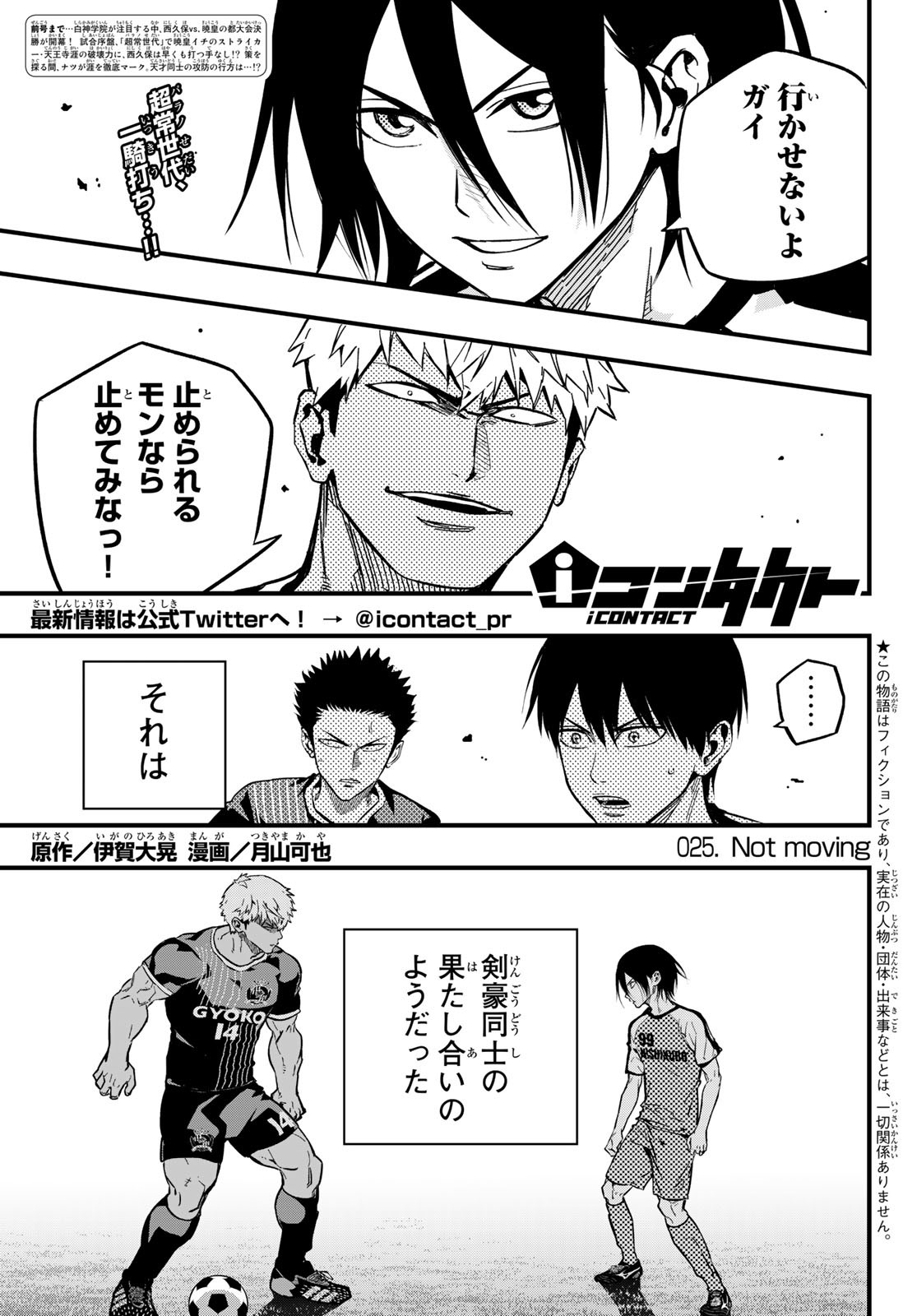 i Contact - Chapter 25 - Page 1