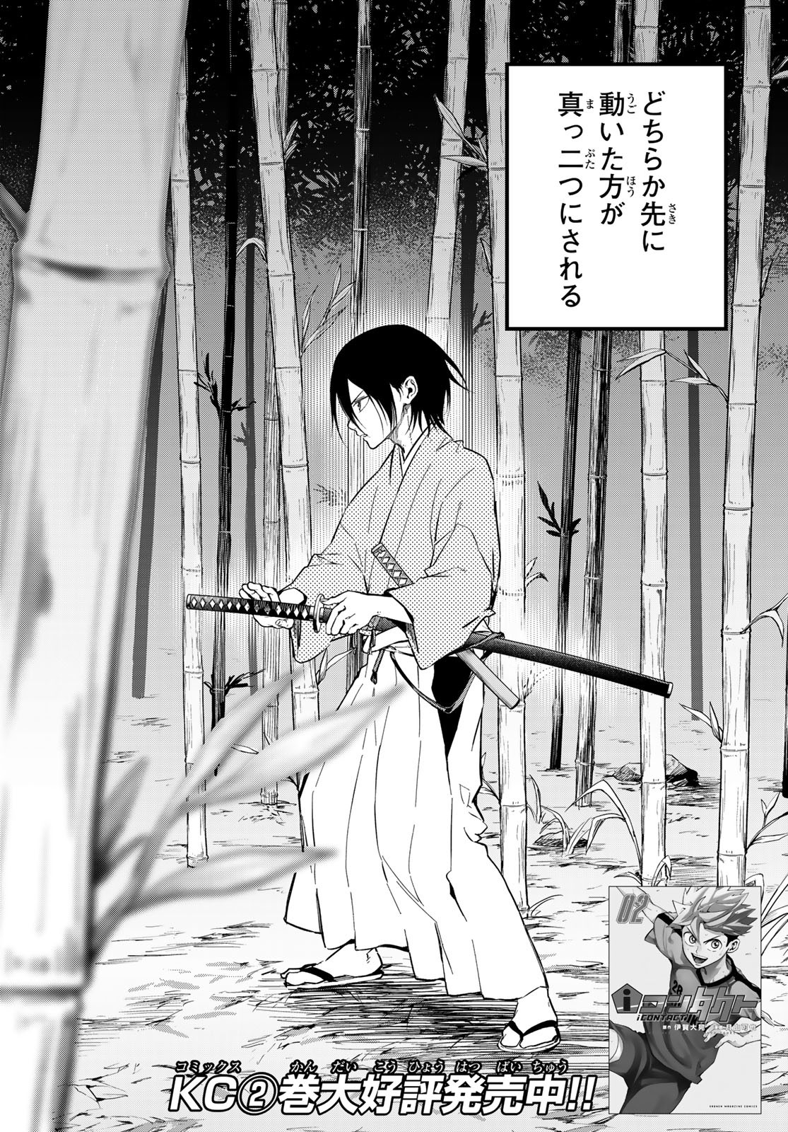 i Contact - Chapter 25 - Page 2