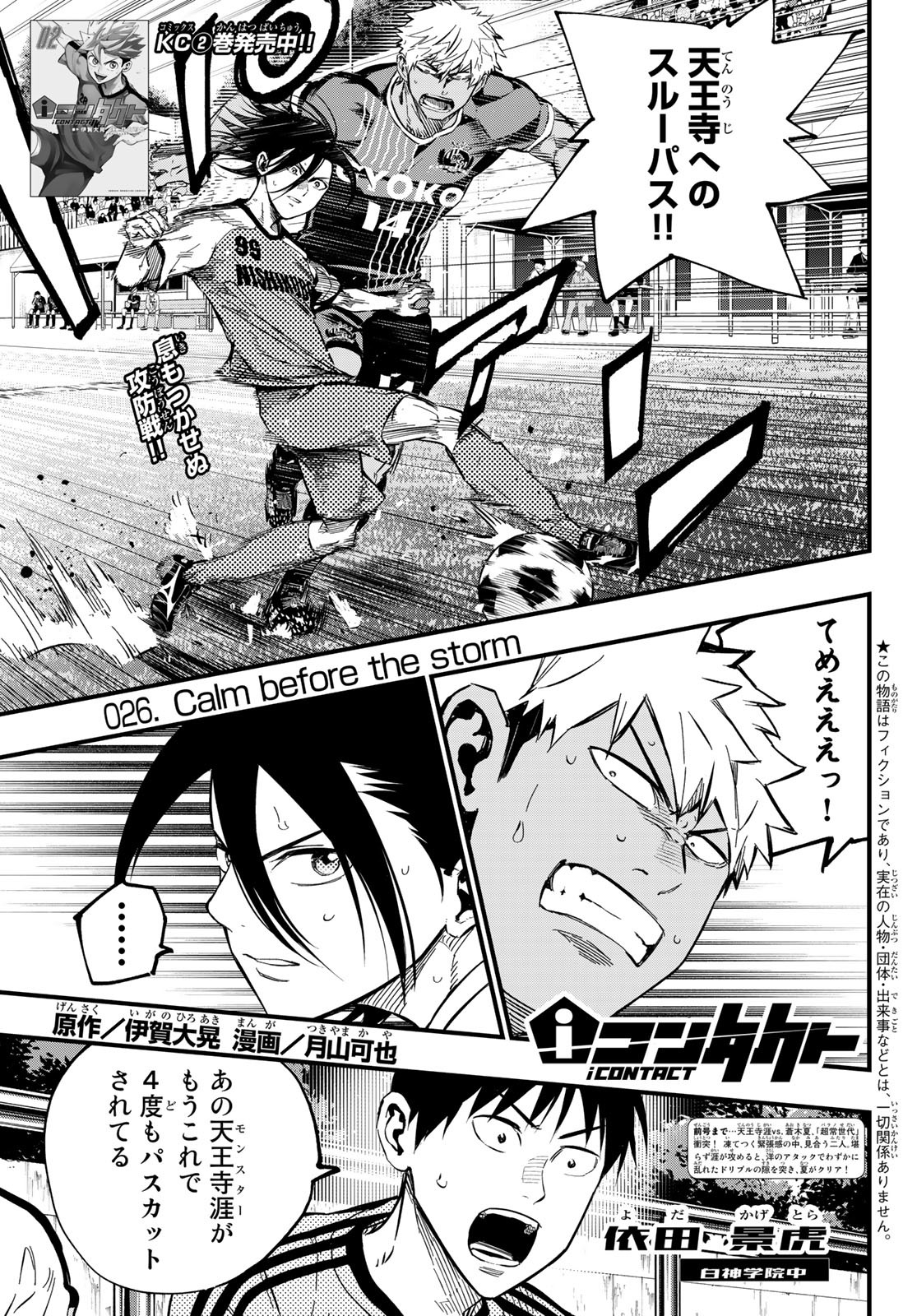 i Contact - Chapter 26 - Page 1