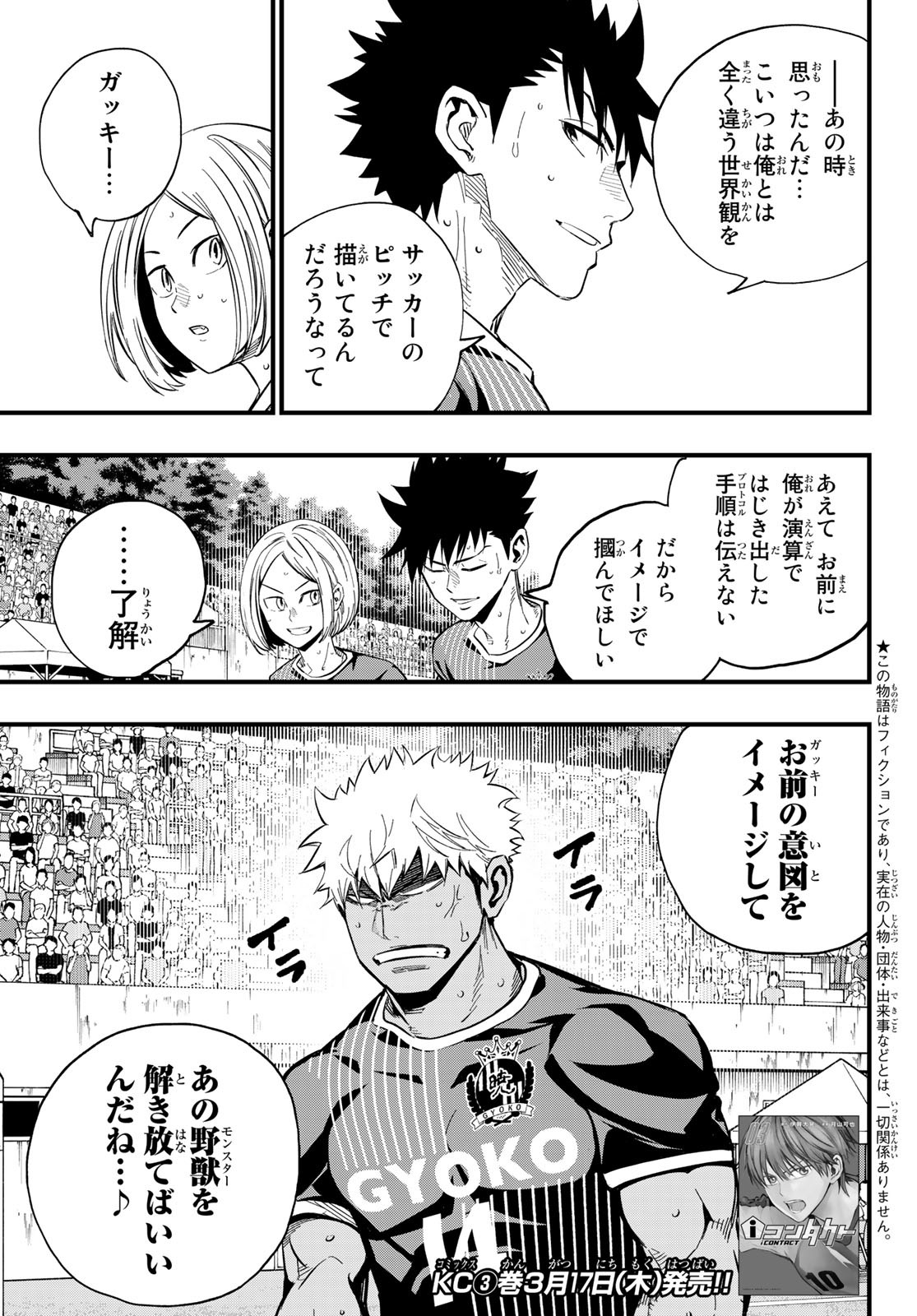 i Contact - Chapter 28 - Page 3