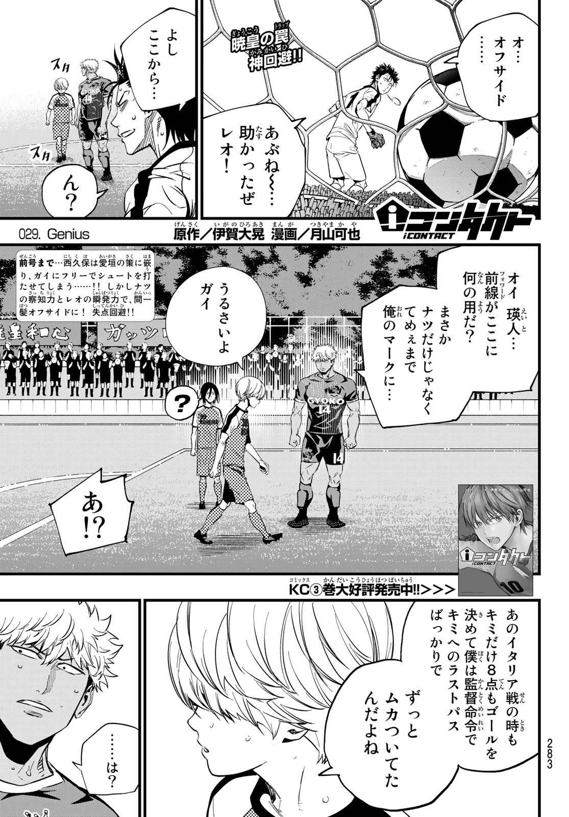 i Contact - Chapter 29 - Page 1