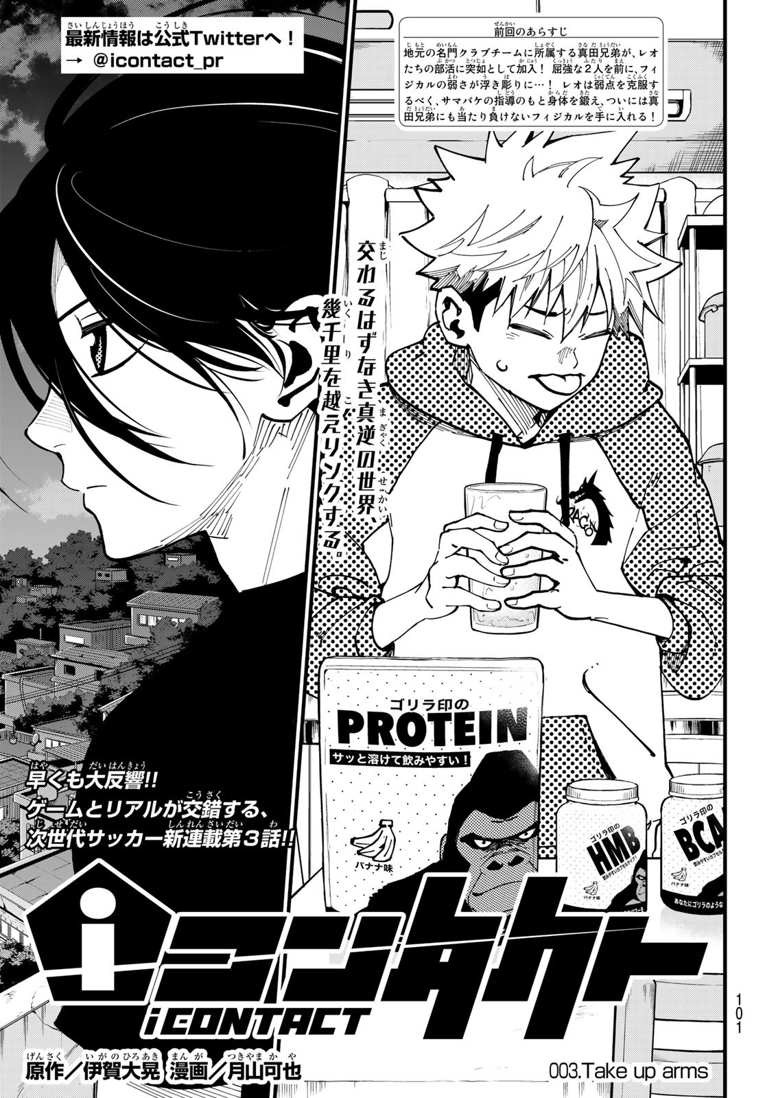 i Contact - Chapter 3 - Page 3